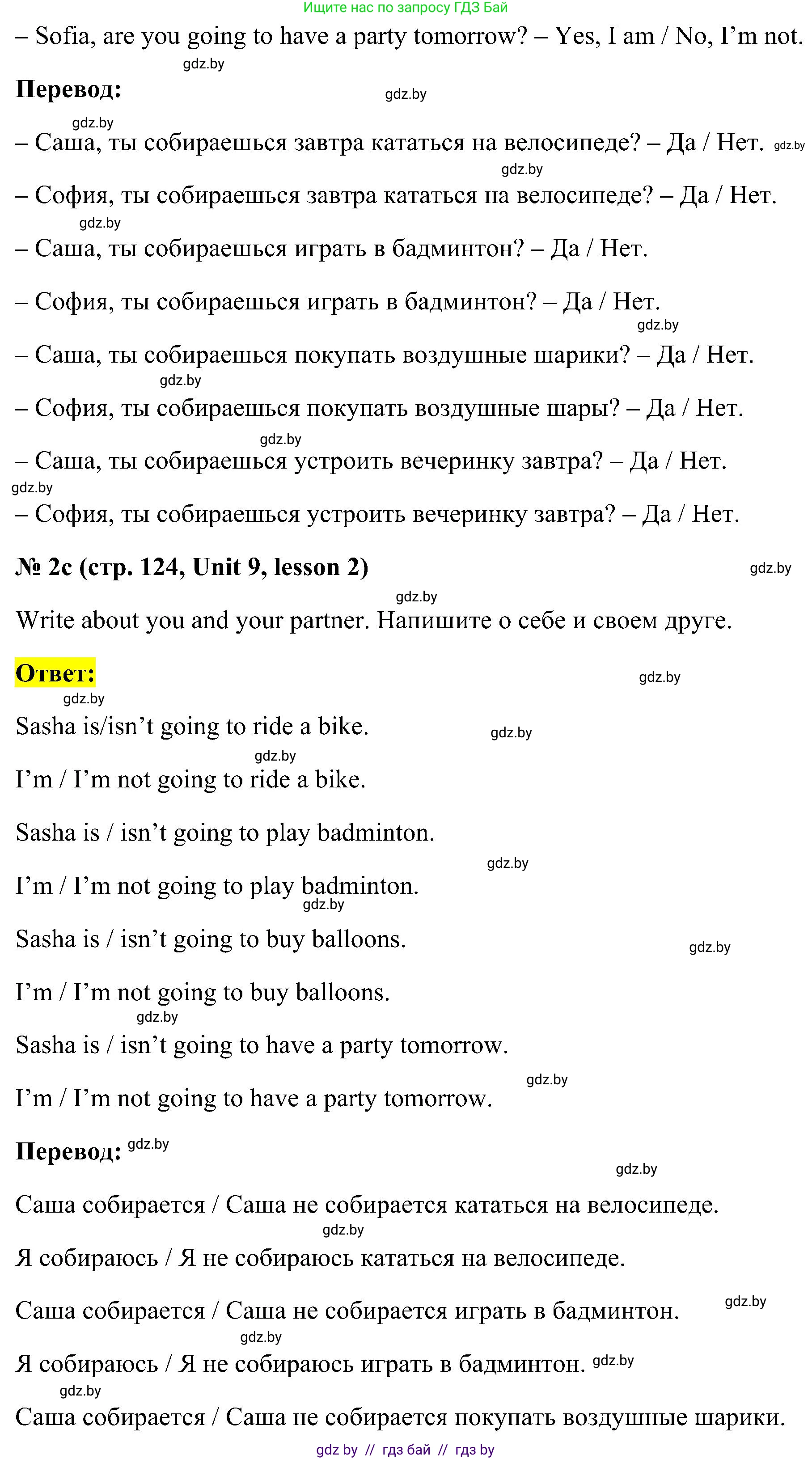 Английский язык (english), 4 класс практикум по грамматике (grammar), автор: Севрюкова Татьяна Юрьевна, издательство Аверсэв, Минск, 2023, страница 123, номер 2, Решение (продолжение 2)