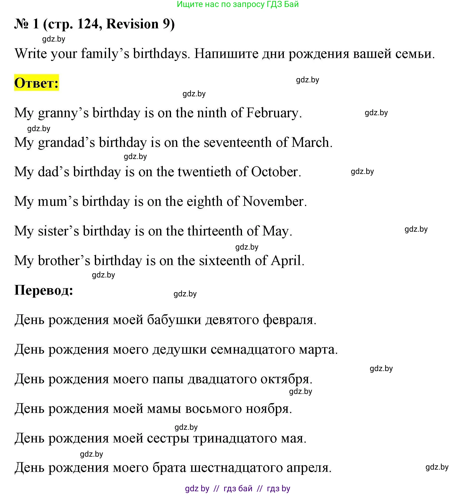 Английский язык (english), 4 класс практикум по грамматике (grammar), автор: Севрюкова Татьяна Юрьевна, издательство Аверсэв, Минск, 2023, страница 124, номер 1, Решение