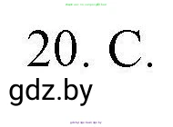 Английский язык (english), 4 класс практикум по грамматике (grammar), автор: Севрюкова Татьяна Юрьевна, издательство Аверсэв, Минск, 2023, страница 128, номер 20, Решение