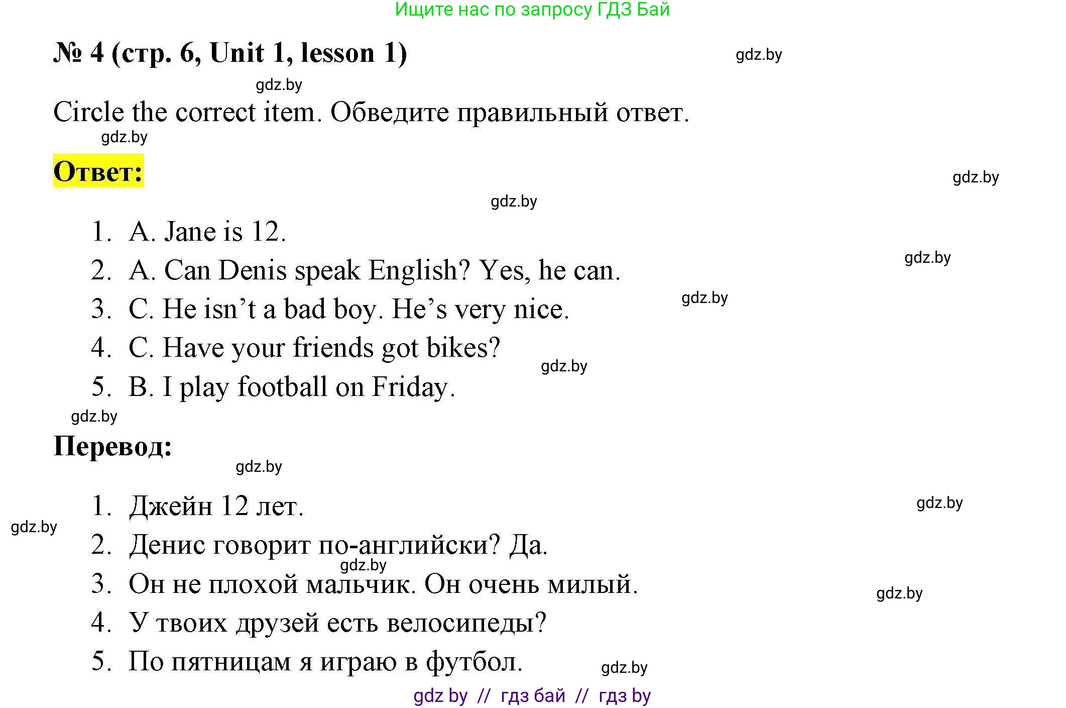 Английский язык (english), 4 класс тесты (test book), автор: Севрюкова Татьяна Юрьевна, издательство Аверсэв, Минск, 2022, розового цвета, страница 6, номер 4, Решение