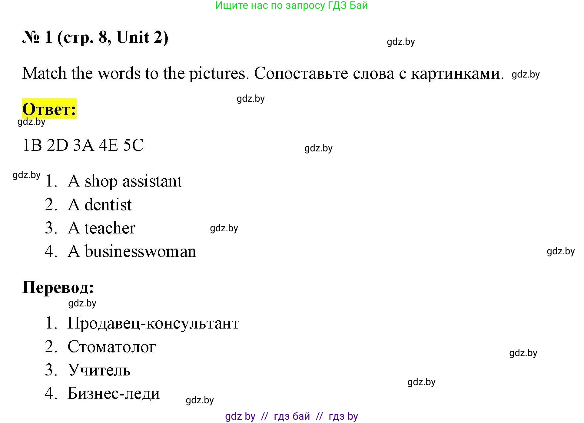 Английский язык (english), 4 класс тесты (test book), автор: Севрюкова Татьяна Юрьевна, издательство Аверсэв, Минск, 2022, розового цвета, страница 8, номер 1, Решение
