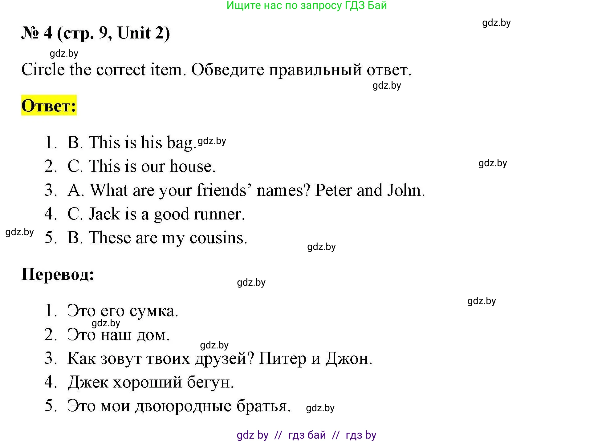 Английский язык (english), 4 класс тесты (test book), автор: Севрюкова Татьяна Юрьевна, издательство Аверсэв, Минск, 2022, розового цвета, страница 9, номер 4, Решение
