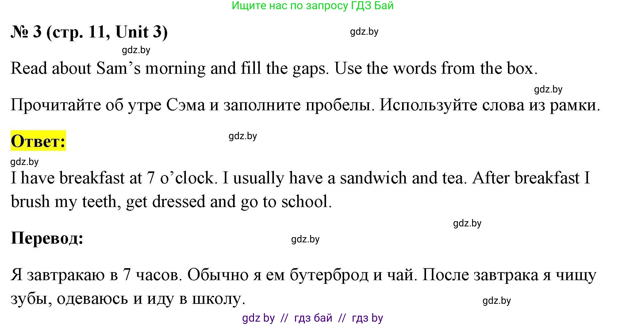 Английский язык (english), 4 класс тесты (test book), автор: Севрюкова Татьяна Юрьевна, издательство Аверсэв, Минск, 2022, розового цвета, страница 11, номер 3, Решение