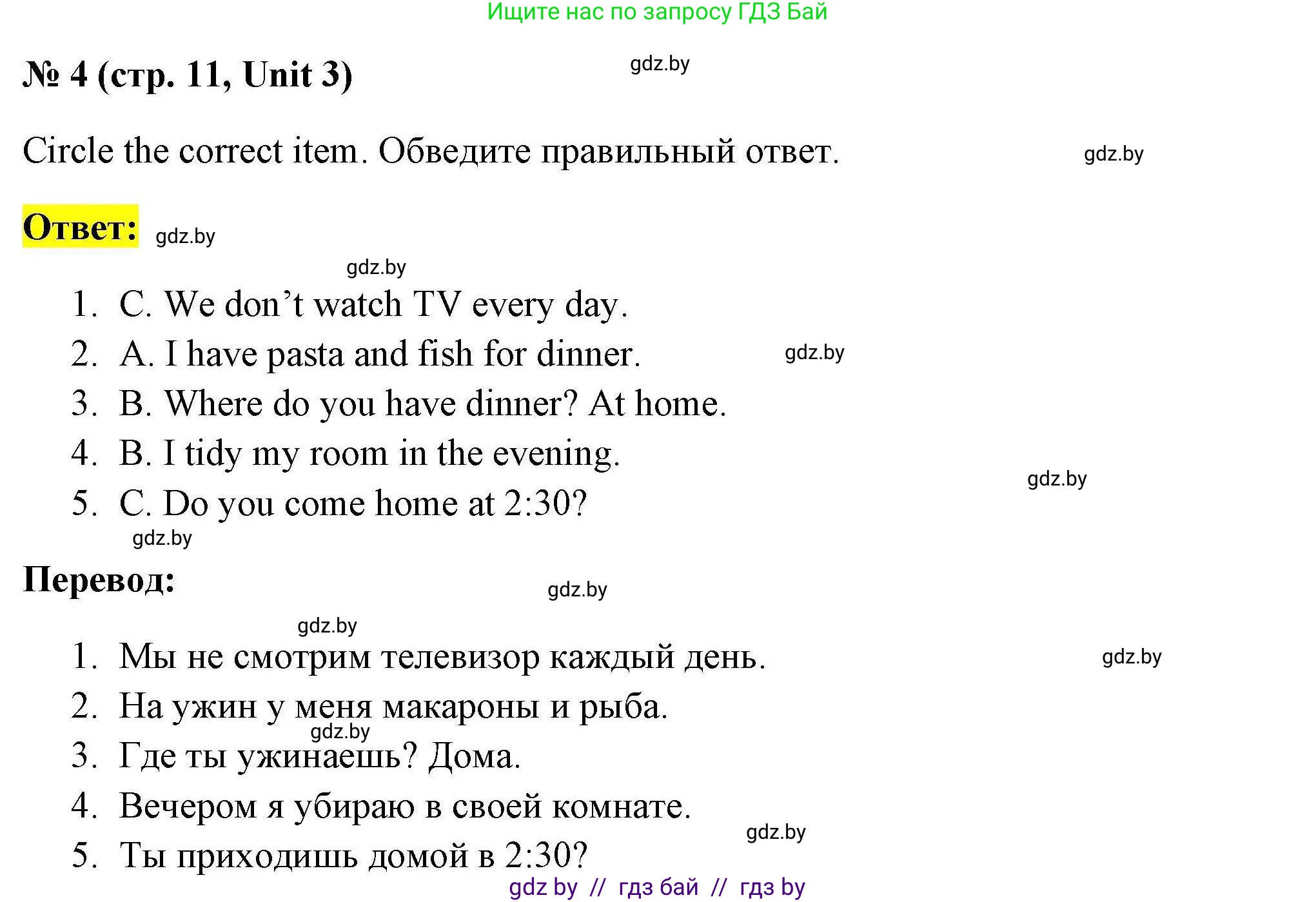 Английский язык (english), 4 класс тесты (test book), автор: Севрюкова Татьяна Юрьевна, издательство Аверсэв, Минск, 2022, розового цвета, страница 11, номер 4, Решение