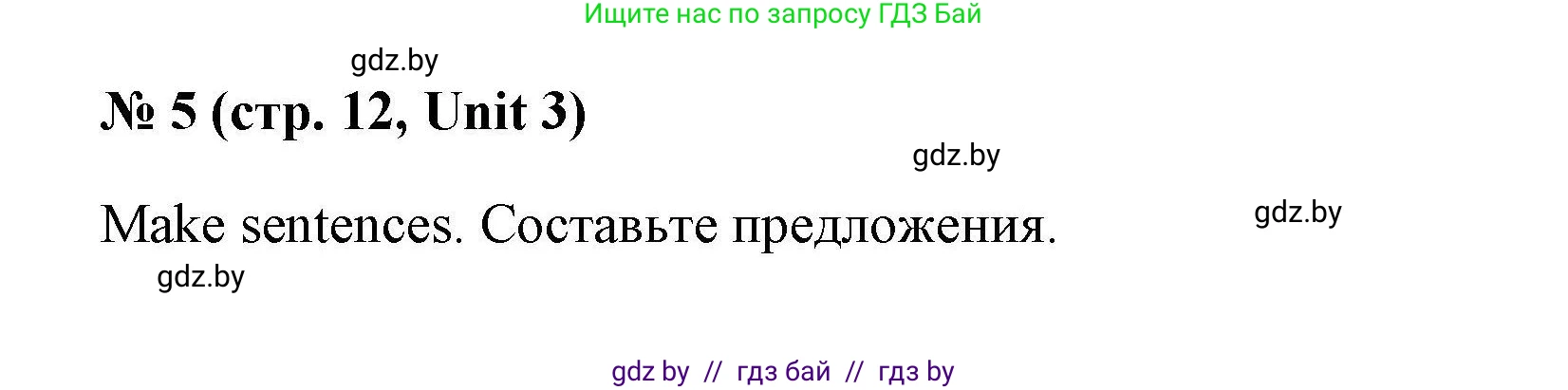 Английский язык (english), 4 класс тесты (test book), автор: Севрюкова Татьяна Юрьевна, издательство Аверсэв, Минск, 2022, розового цвета, страница 12, номер 5, Решение