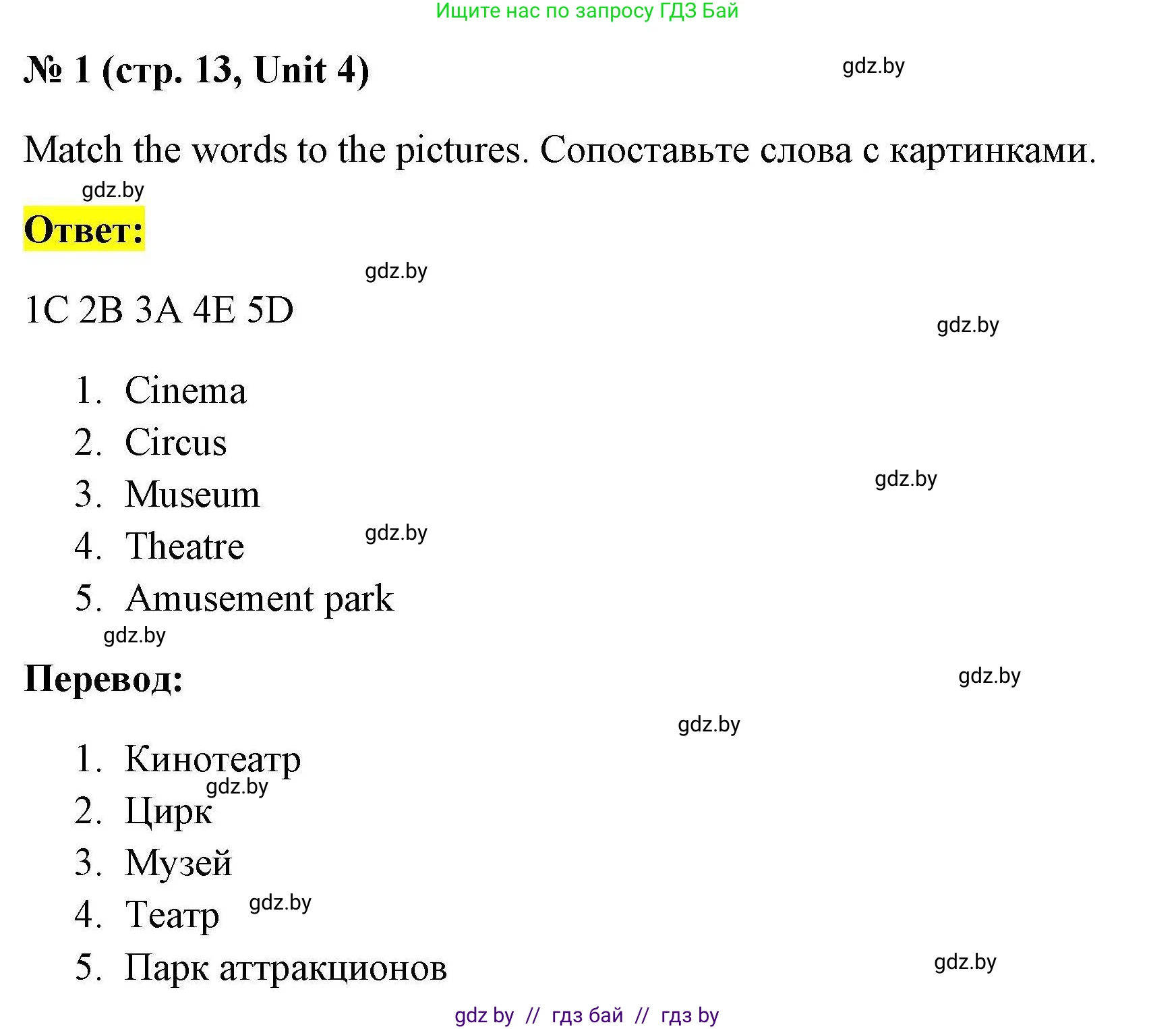 Английский язык (english), 4 класс тесты (test book), автор: Севрюкова Татьяна Юрьевна, издательство Аверсэв, Минск, 2022, розового цвета, страница 13, номер 1, Решение