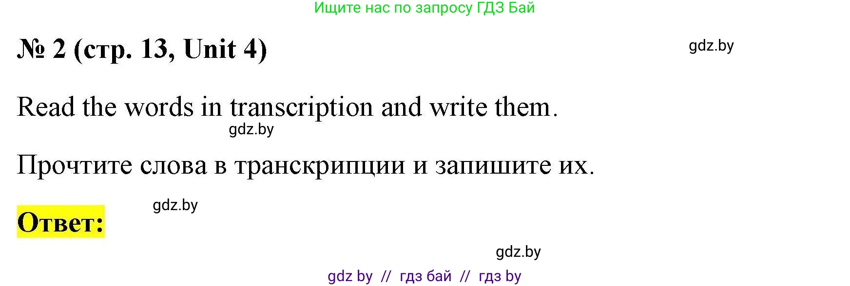 Английский язык (english), 4 класс тесты (test book), автор: Севрюкова Татьяна Юрьевна, издательство Аверсэв, Минск, 2022, розового цвета, страница 13, номер 2, Решение