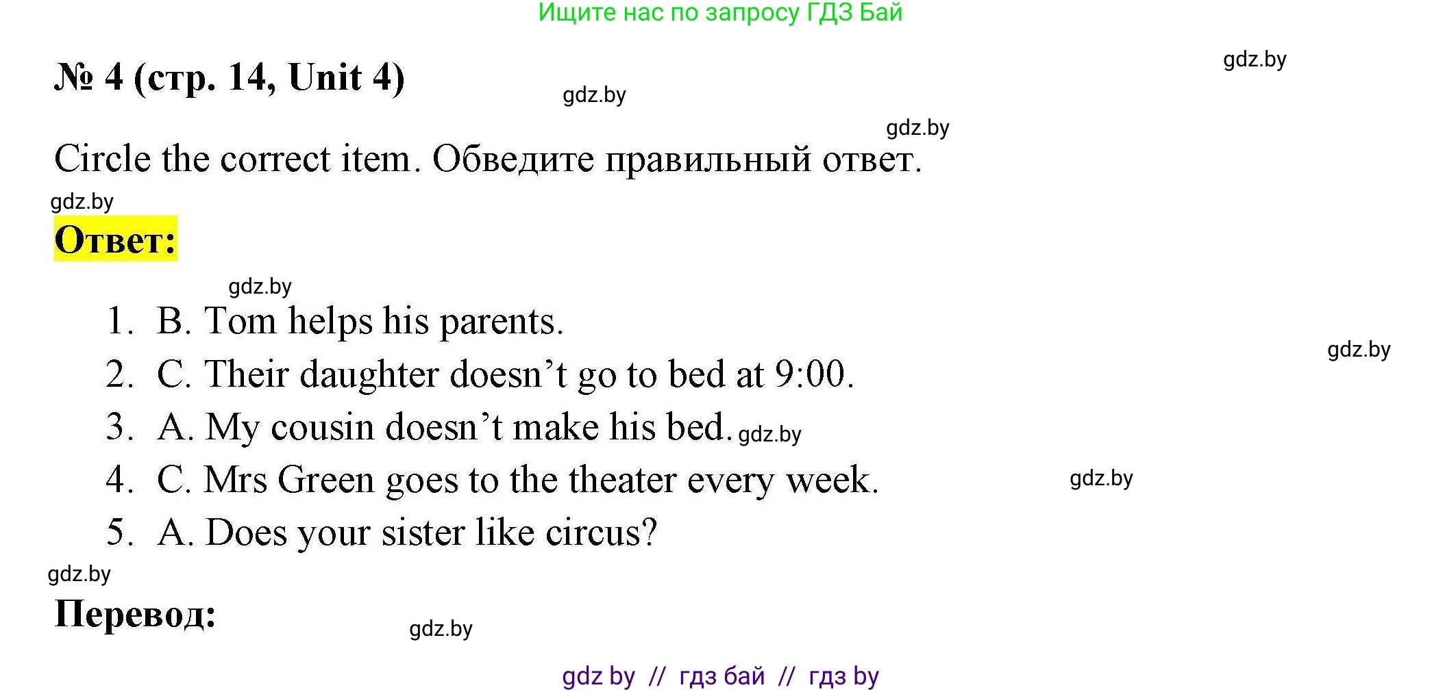 Английский язык (english), 4 класс тесты (test book), автор: Севрюкова Татьяна Юрьевна, издательство Аверсэв, Минск, 2022, розового цвета, страница 14, номер 4, Решение