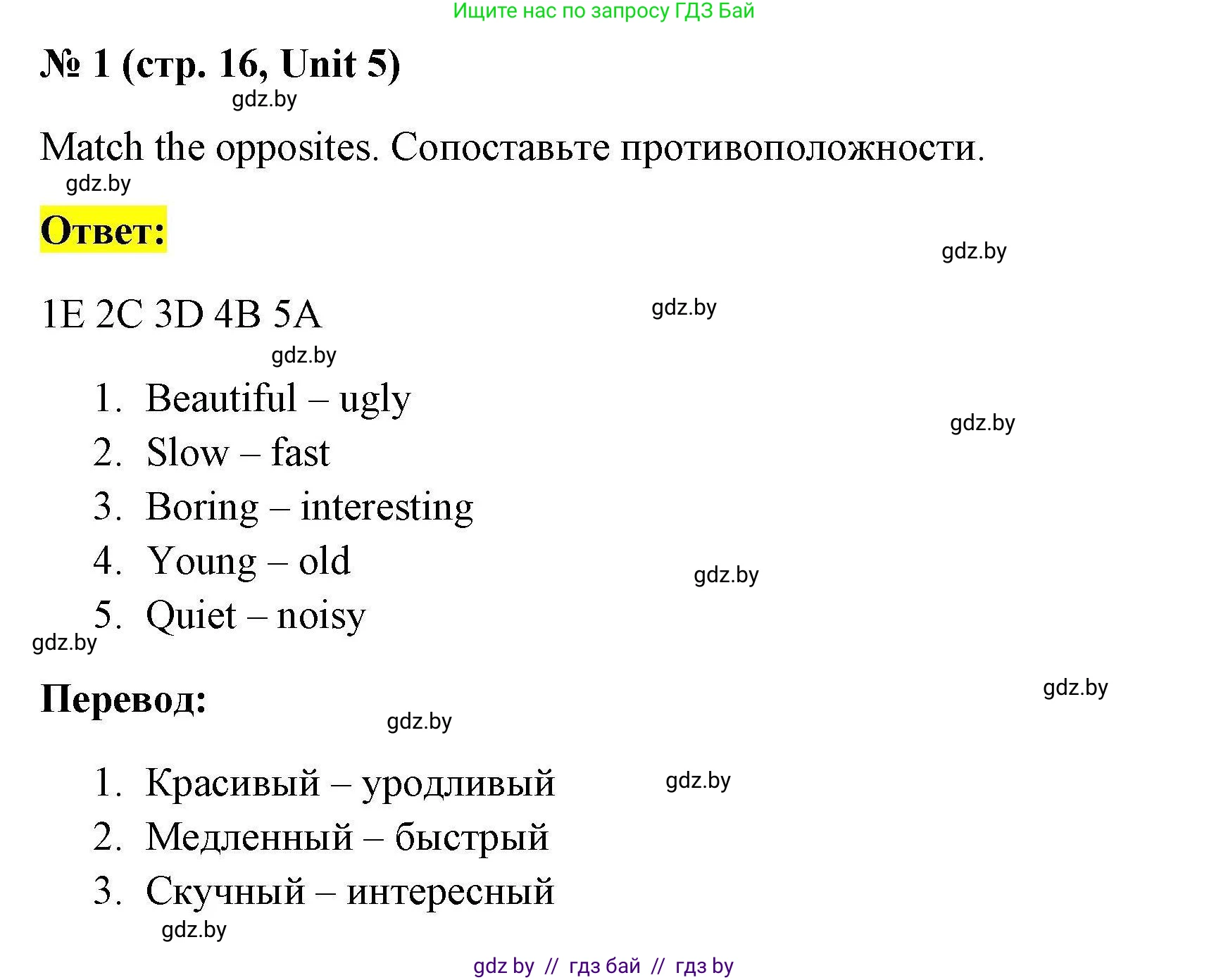 Английский язык (english), 4 класс тесты (test book), автор: Севрюкова Татьяна Юрьевна, издательство Аверсэв, Минск, 2022, розового цвета, страница 16, номер 1, Решение