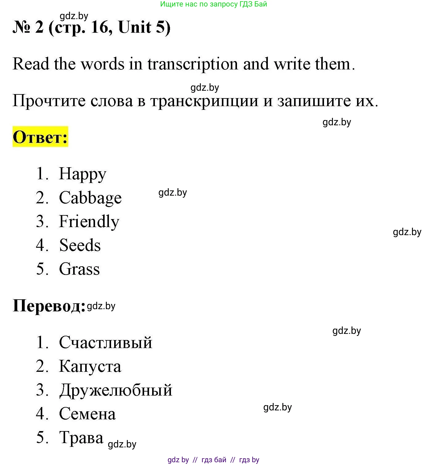 Английский язык (english), 4 класс тесты (test book), автор: Севрюкова Татьяна Юрьевна, издательство Аверсэв, Минск, 2022, розового цвета, страница 16, номер 2, Решение