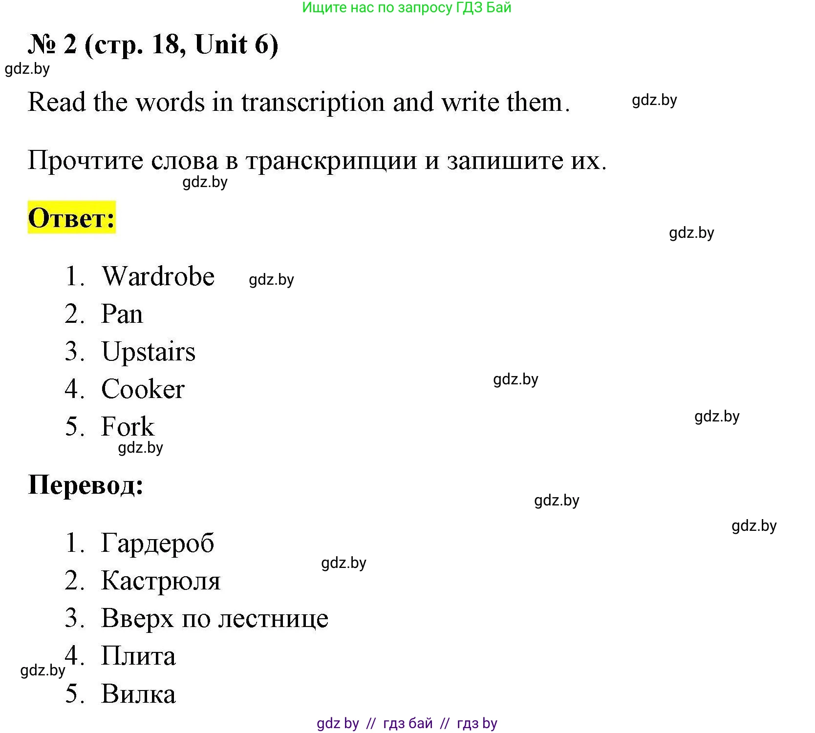 Английский язык (english), 4 класс тесты (test book), автор: Севрюкова Татьяна Юрьевна, издательство Аверсэв, Минск, 2022, розового цвета, страница 18, номер 2, Решение