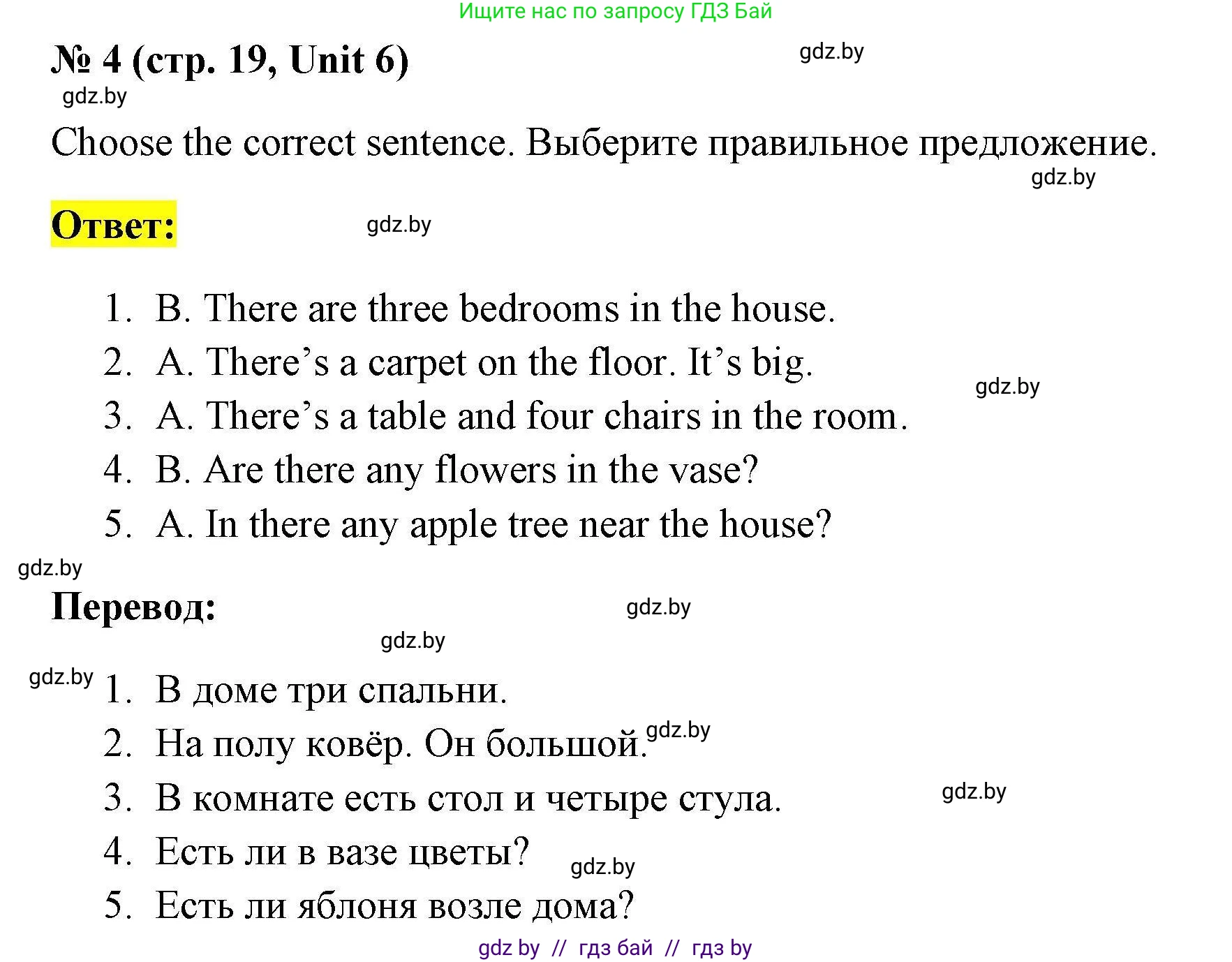 Английский язык (english), 4 класс тесты (test book), автор: Севрюкова Татьяна Юрьевна, издательство Аверсэв, Минск, 2022, розового цвета, страница 19, номер 4, Решение