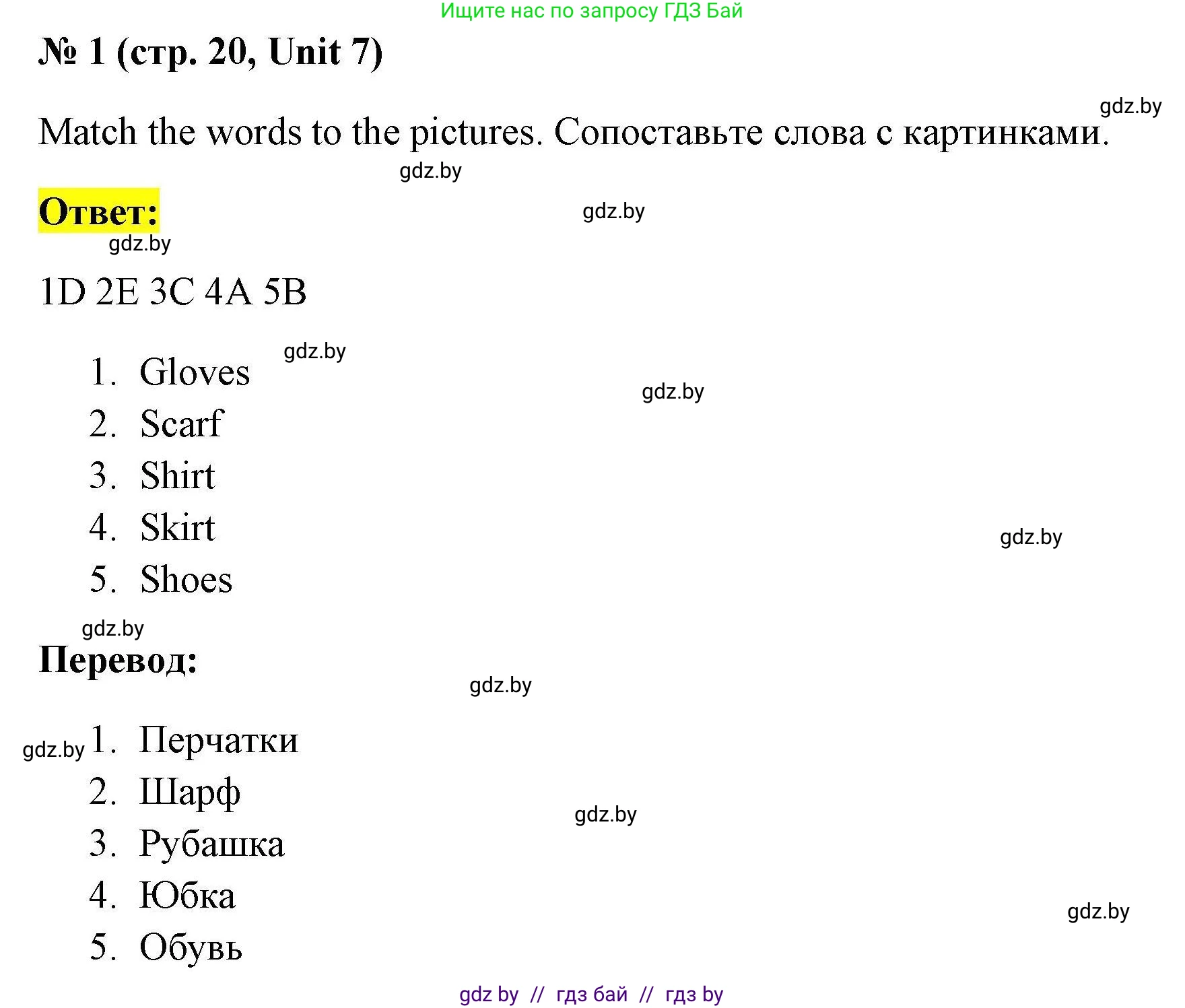 Английский язык (english), 4 класс тесты (test book), автор: Севрюкова Татьяна Юрьевна, издательство Аверсэв, Минск, 2022, розового цвета, страница 20, номер 1, Решение