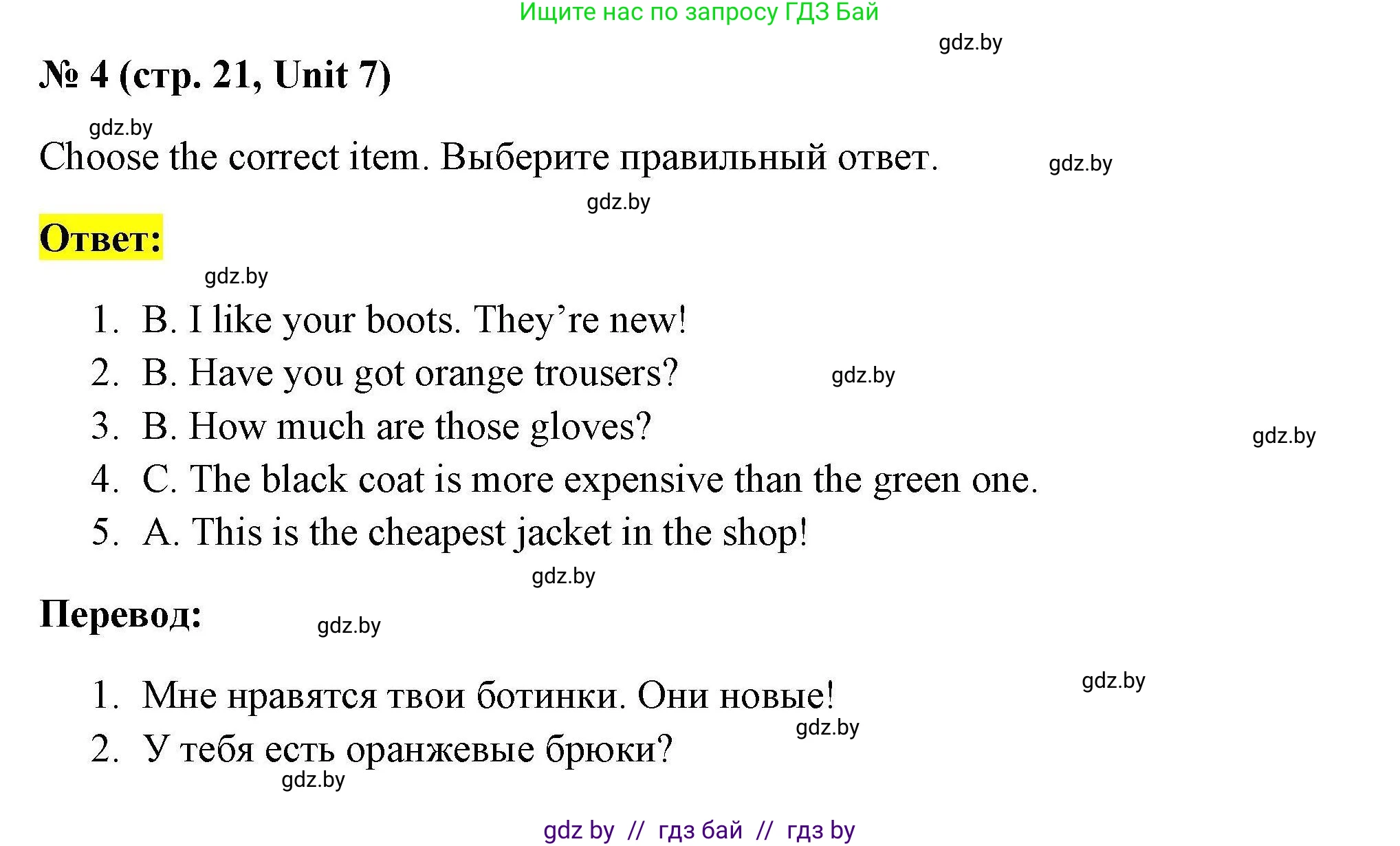 Английский язык (english), 4 класс тесты (test book), автор: Севрюкова Татьяна Юрьевна, издательство Аверсэв, Минск, 2022, розового цвета, страница 21, номер 4, Решение
