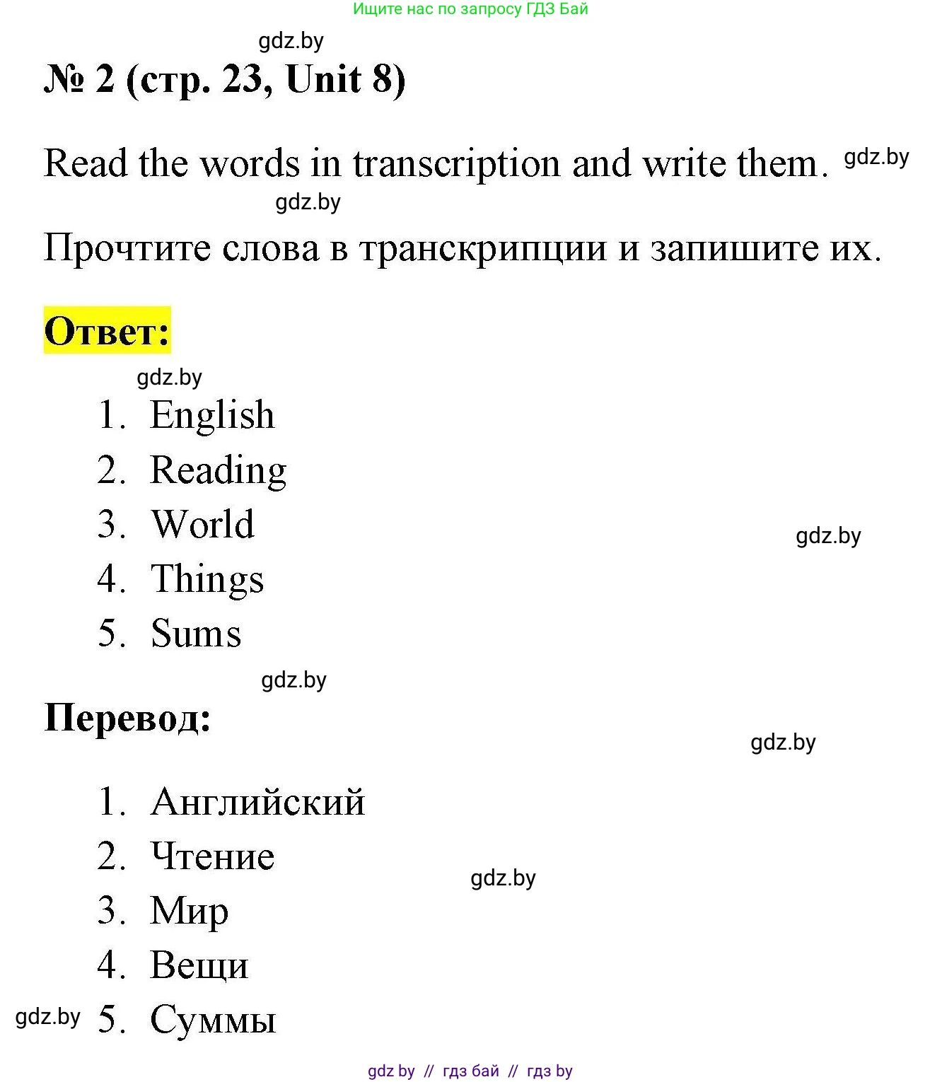 Английский язык (english), 4 класс тесты (test book), автор: Севрюкова Татьяна Юрьевна, издательство Аверсэв, Минск, 2022, розового цвета, страница 23, номер 2, Решение