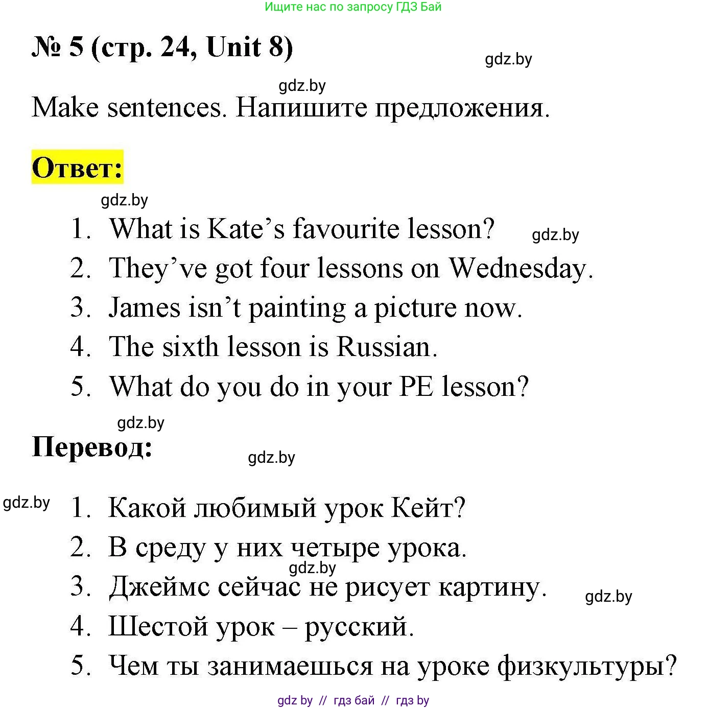 Английский язык (english), 4 класс тесты (test book), автор: Севрюкова Татьяна Юрьевна, издательство Аверсэв, Минск, 2022, розового цвета, страница 24, номер 5, Решение