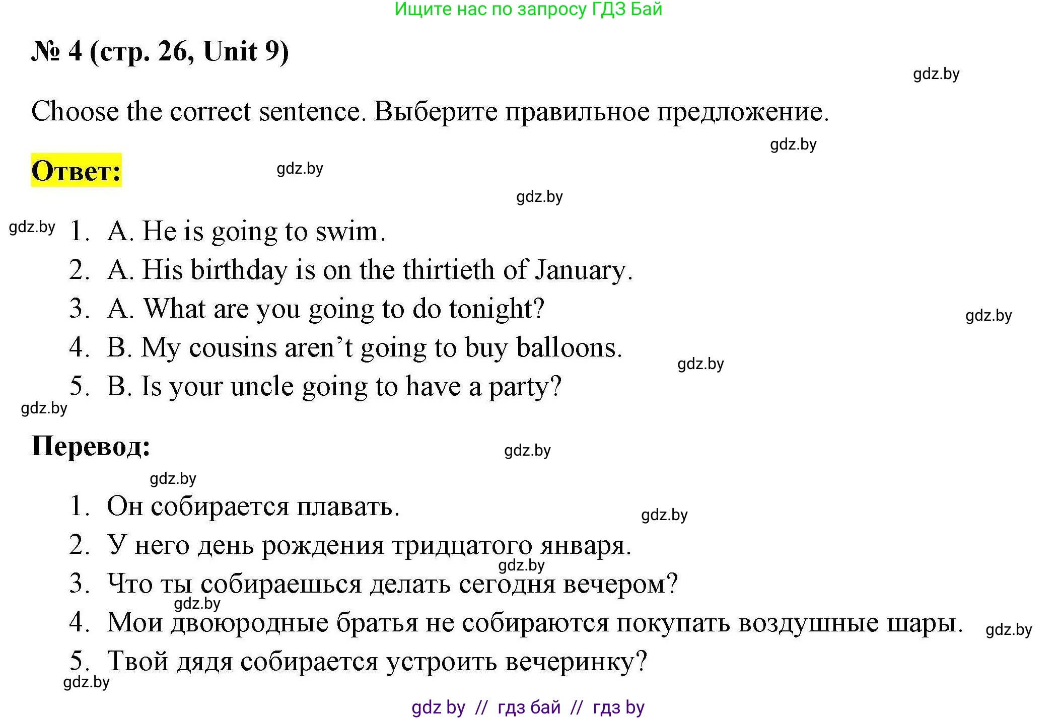 Английский язык (english), 4 класс тесты (test book), автор: Севрюкова Татьяна Юрьевна, издательство Аверсэв, Минск, 2022, розового цвета, страница 26, номер 4, Решение