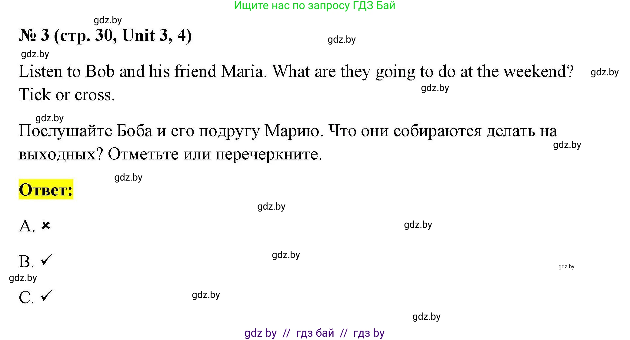 Английский язык (english), 4 класс тесты (test book), автор: Севрюкова Татьяна Юрьевна, издательство Аверсэв, Минск, 2022, розового цвета, страница 30, номер 3, Решение