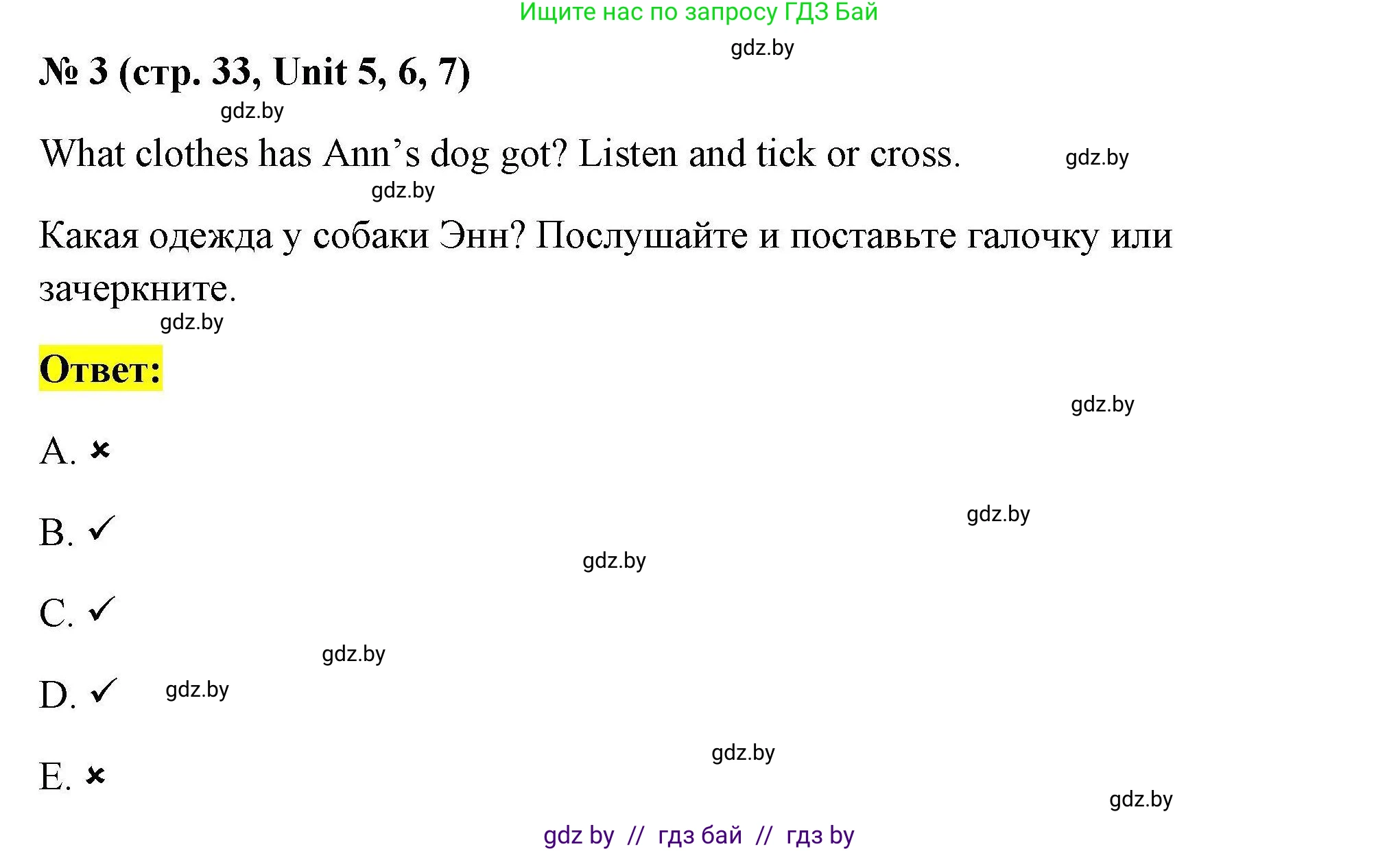 Английский язык (english), 4 класс тесты (test book), автор: Севрюкова Татьяна Юрьевна, издательство Аверсэв, Минск, 2022, розового цвета, страница 33, номер 3, Решение