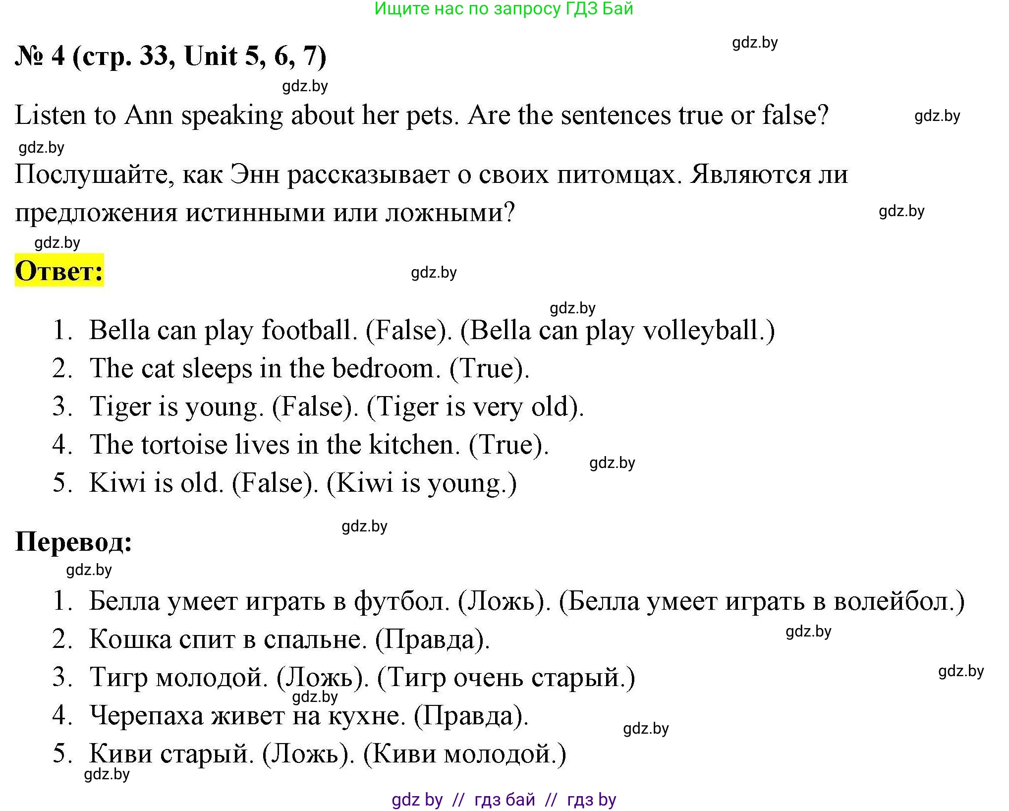 Английский язык (english), 4 класс тесты (test book), автор: Севрюкова Татьяна Юрьевна, издательство Аверсэв, Минск, 2022, розового цвета, страница 33, номер 4, Решение