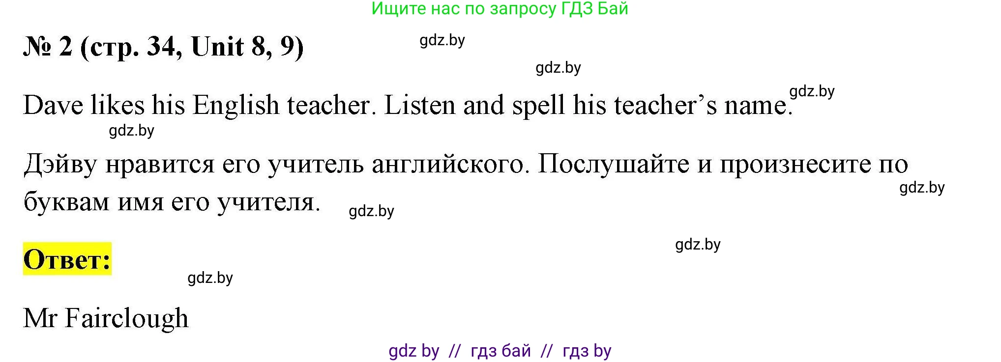 Английский язык (english), 4 класс тесты (test book), автор: Севрюкова Татьяна Юрьевна, издательство Аверсэв, Минск, 2022, розового цвета, страница 34, номер 2, Решение