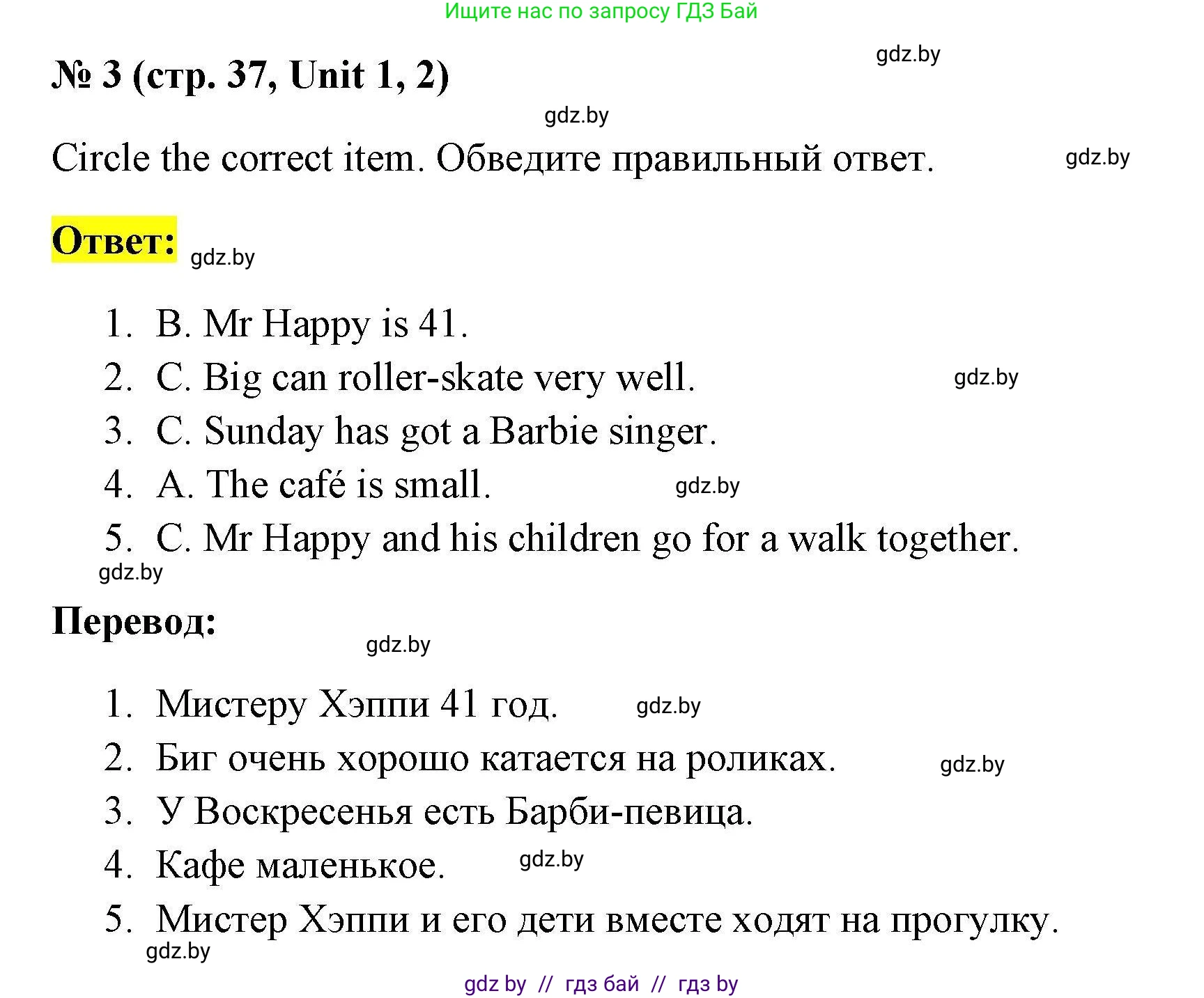 Английский язык (english), 4 класс тесты (test book), автор: Севрюкова Татьяна Юрьевна, издательство Аверсэв, Минск, 2022, розового цвета, страница 37, номер 3, Решение