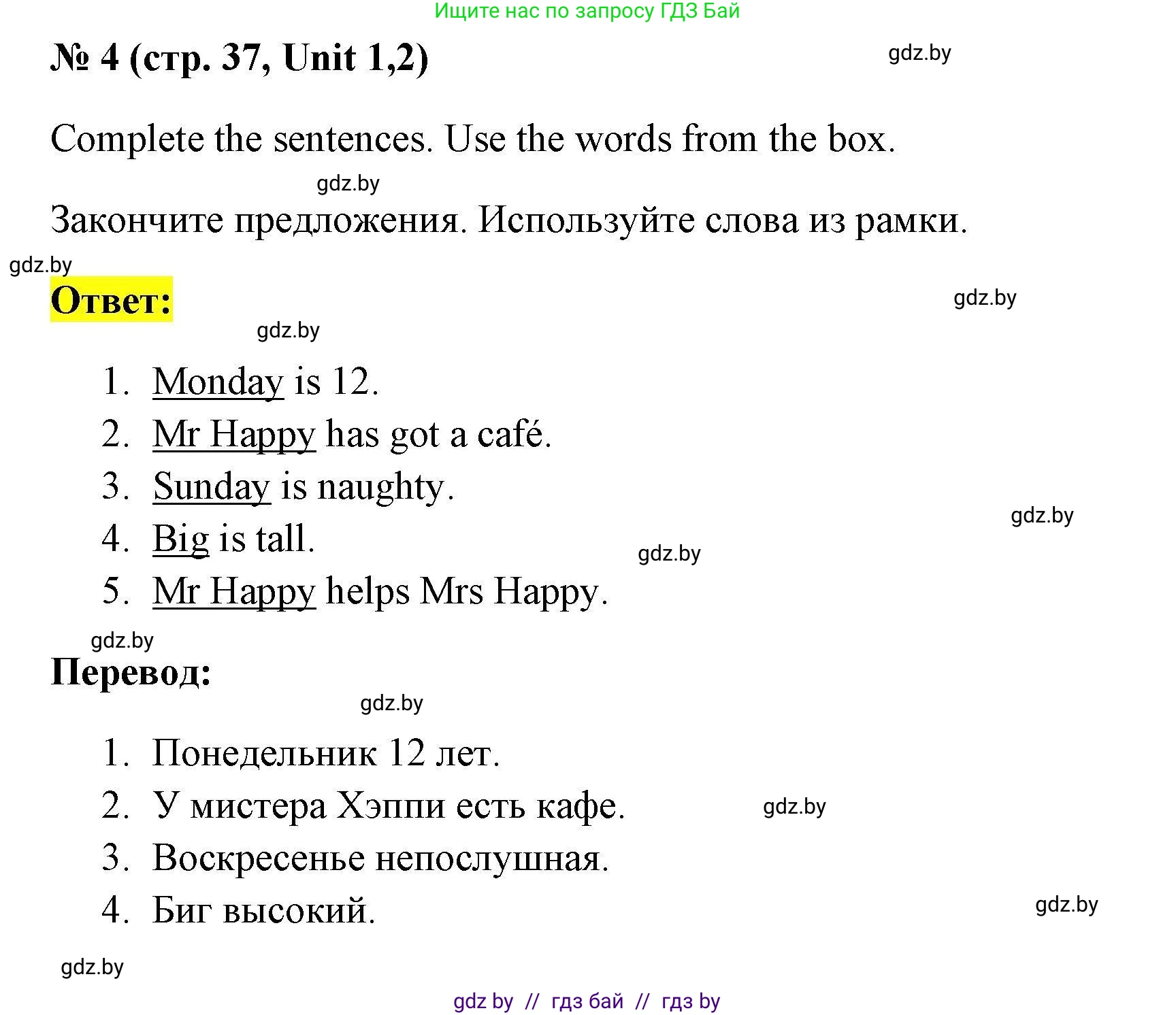 Английский язык (english), 4 класс тесты (test book), автор: Севрюкова Татьяна Юрьевна, издательство Аверсэв, Минск, 2022, розового цвета, страница 38, номер 4, Решение