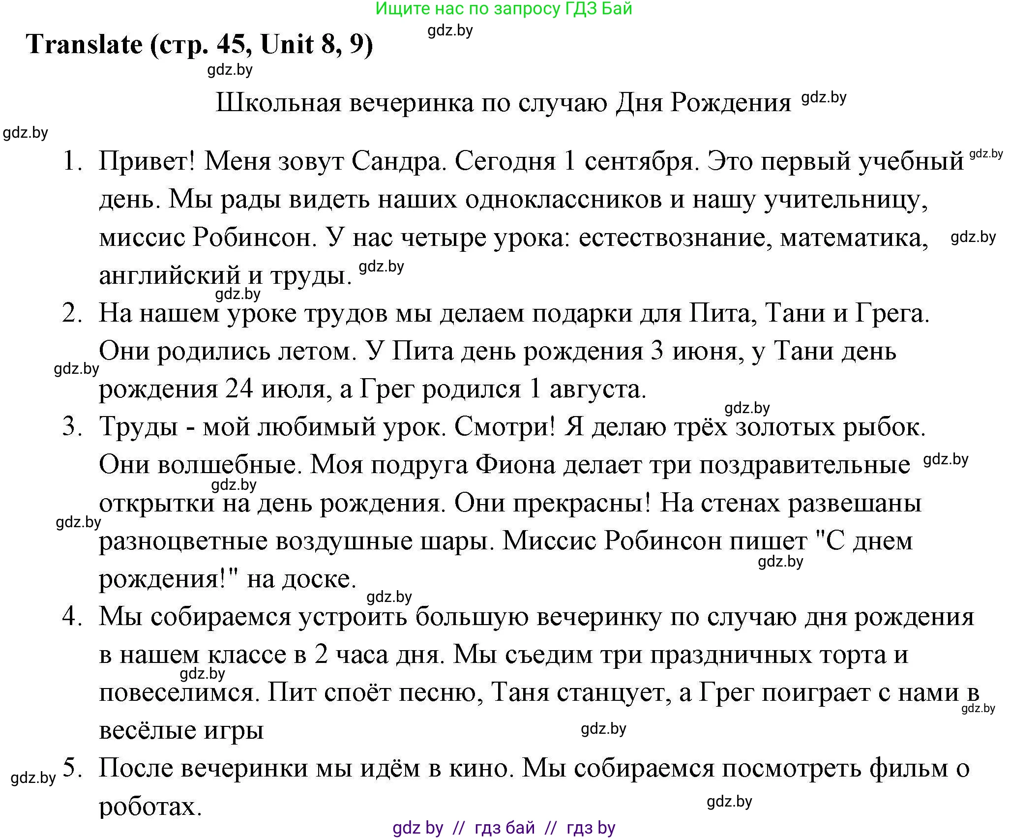 Английский язык (english), 4 класс тесты (test book), автор: Севрюкова Татьяна Юрьевна, издательство Аверсэв, Минск, 2022, розового цвета, страница 45, Решение