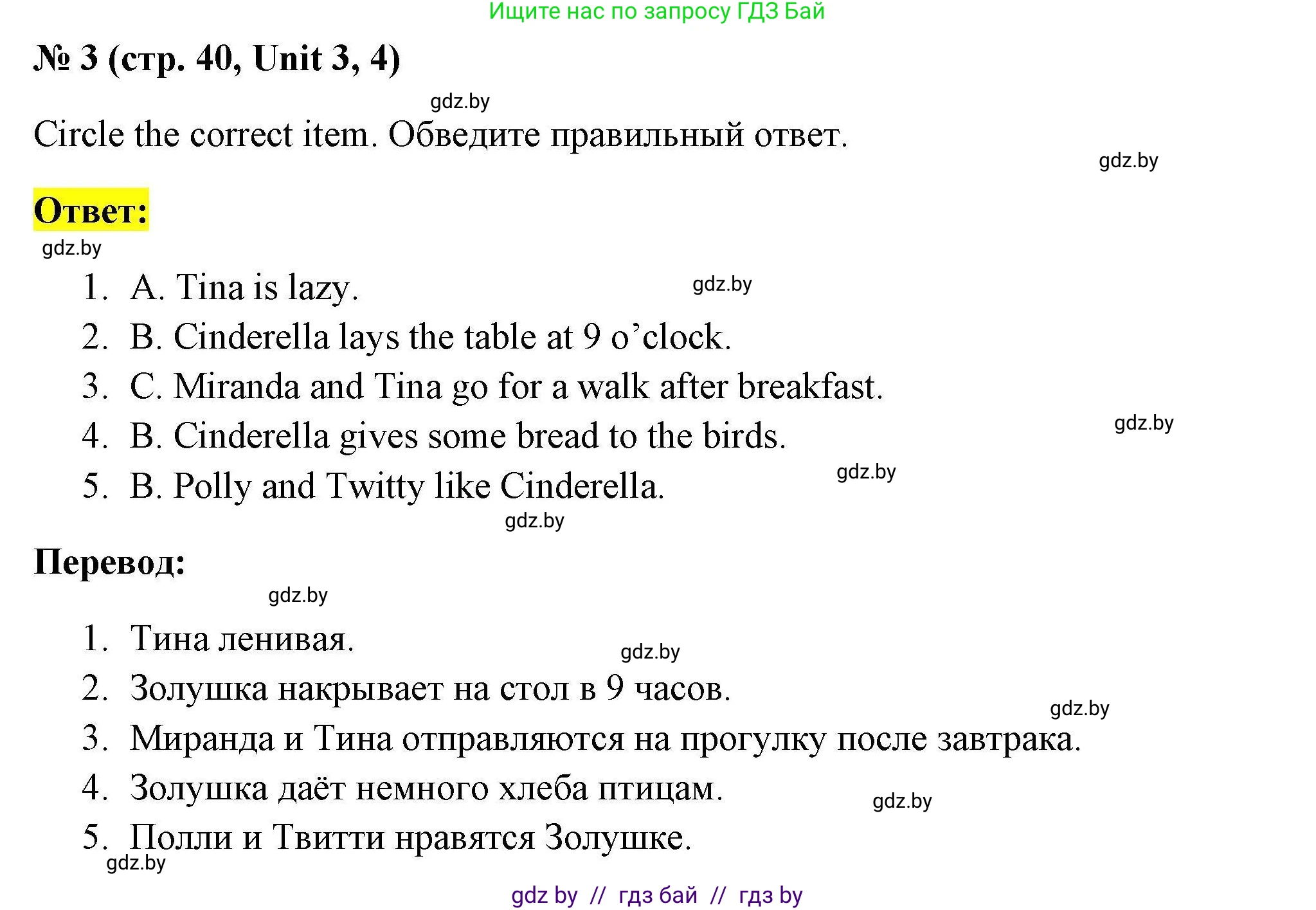 Английский язык (english), 4 класс тесты (test book), автор: Севрюкова Татьяна Юрьевна, издательство Аверсэв, Минск, 2022, розового цвета, страница 40, номер 3, Решение
