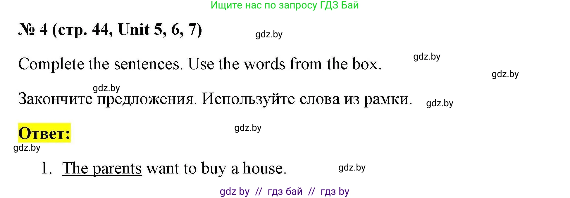 Английский язык (english), 4 класс тесты (test book), автор: Севрюкова Татьяна Юрьевна, издательство Аверсэв, Минск, 2022, розового цвета, страница 44, номер 4, Решение