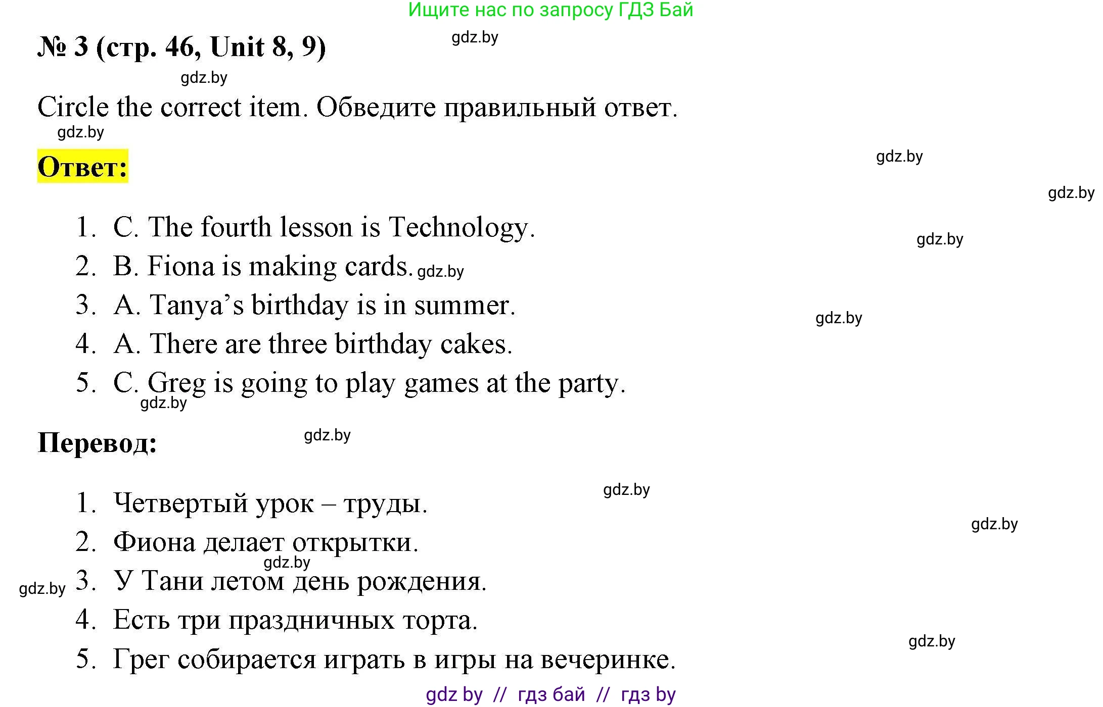 Английский язык (english), 4 класс тесты (test book), автор: Севрюкова Татьяна Юрьевна, издательство Аверсэв, Минск, 2022, розового цвета, страница 46, номер 3, Решение