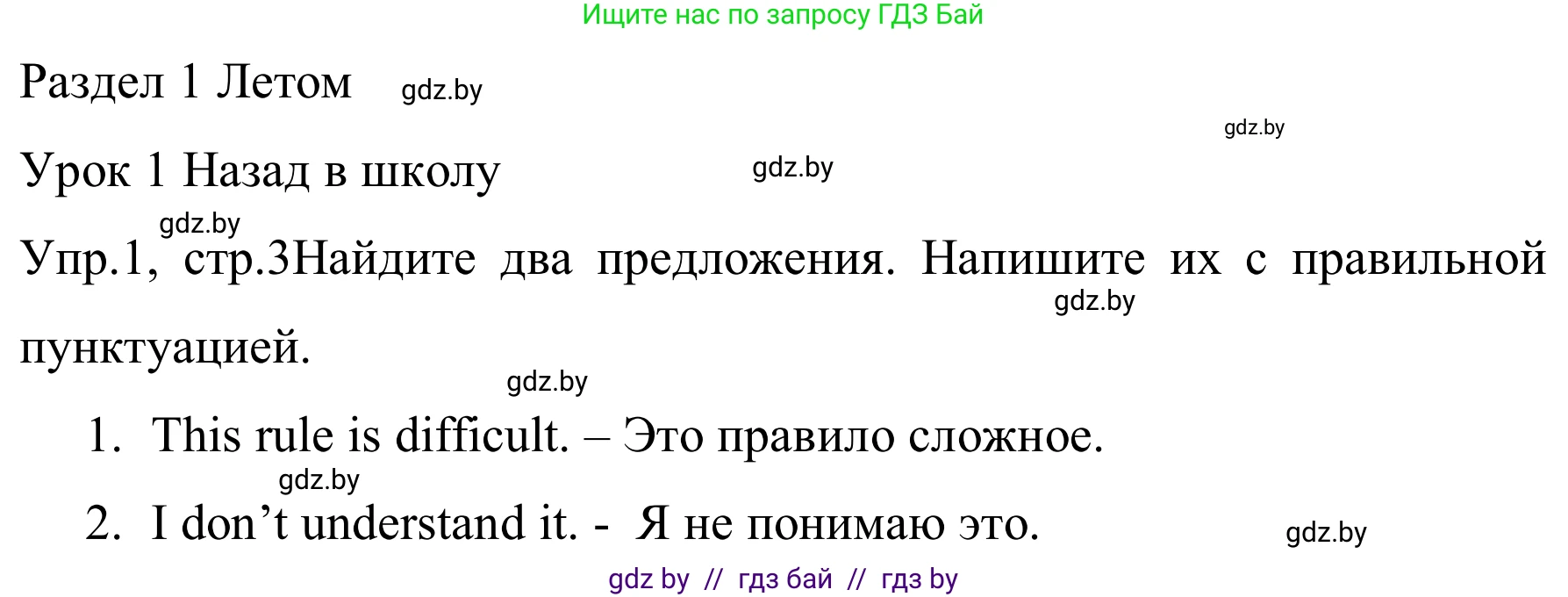 Английский язык (english), 5 класс практикум (activity book ), авторы: Демченко Наталья Валентиновна, Севрюкова Татьяна Юрьевна, Наумова Елена Георгиевна, Лапицкая Людмила Михайловна (Lapitskaya Ludmila), Юхнель Наталья Валентиновна, издательство Аверсэв, Минск, 2019, зелёного цвета, Часть 1, страница 3, номер 1, Решение 2
