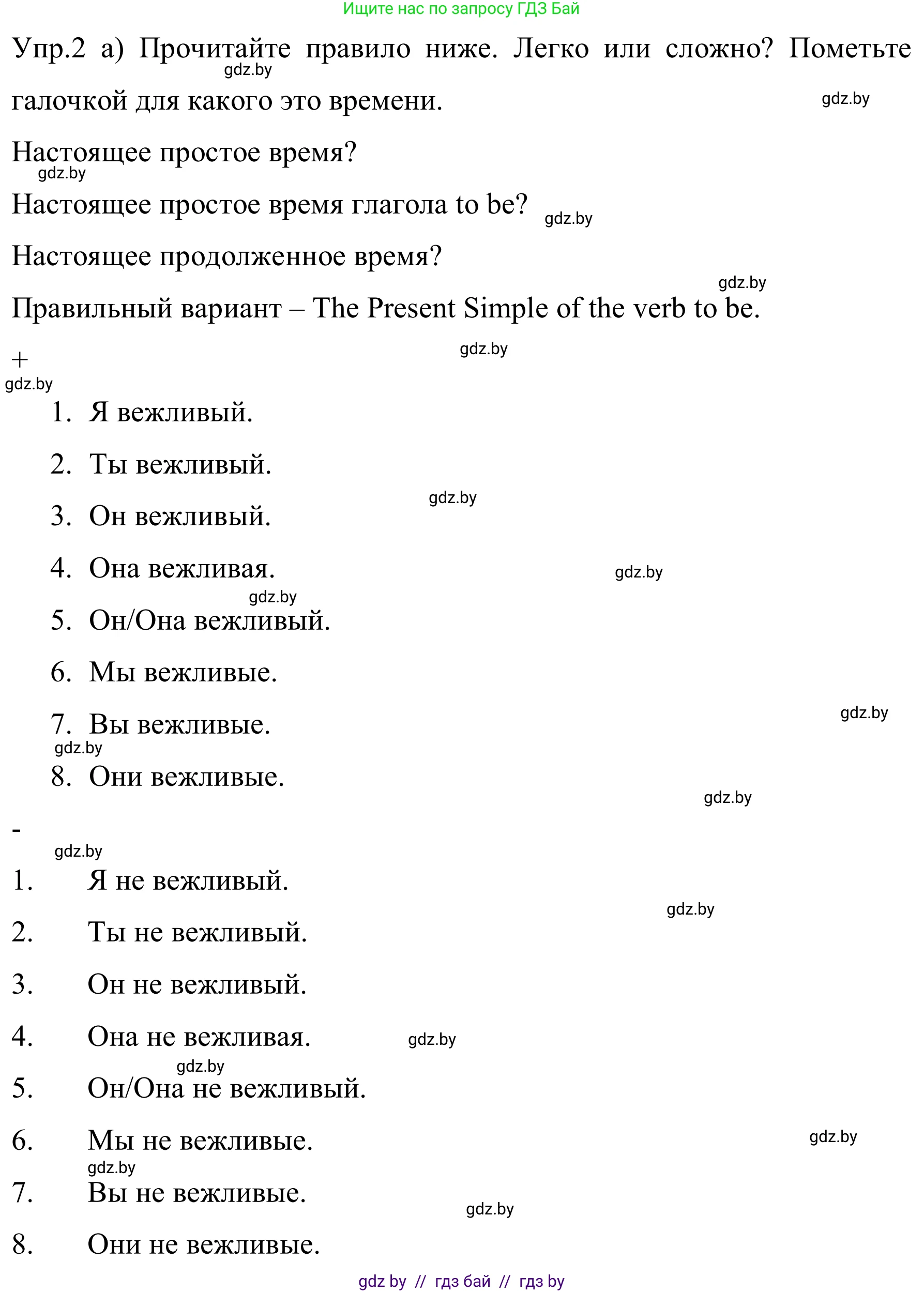 Английский язык (english), 5 класс практикум (activity book ), авторы: Демченко Наталья Валентиновна, Севрюкова Татьяна Юрьевна, Наумова Елена Георгиевна, Лапицкая Людмила Михайловна (Lapitskaya Ludmila), Юхнель Наталья Валентиновна, издательство Аверсэв, Минск, 2019, зелёного цвета, Часть 1, страница 3, номер 2, Решение 2