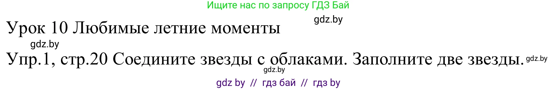 Английский язык (english), 5 класс практикум (activity book ), авторы: Демченко Наталья Валентиновна, Севрюкова Татьяна Юрьевна, Наумова Елена Георгиевна, Лапицкая Людмила Михайловна (Lapitskaya Ludmila), Юхнель Наталья Валентиновна, издательство Аверсэв, Минск, 2019, зелёного цвета, Часть 1, страница 20, номер 1, Решение 2