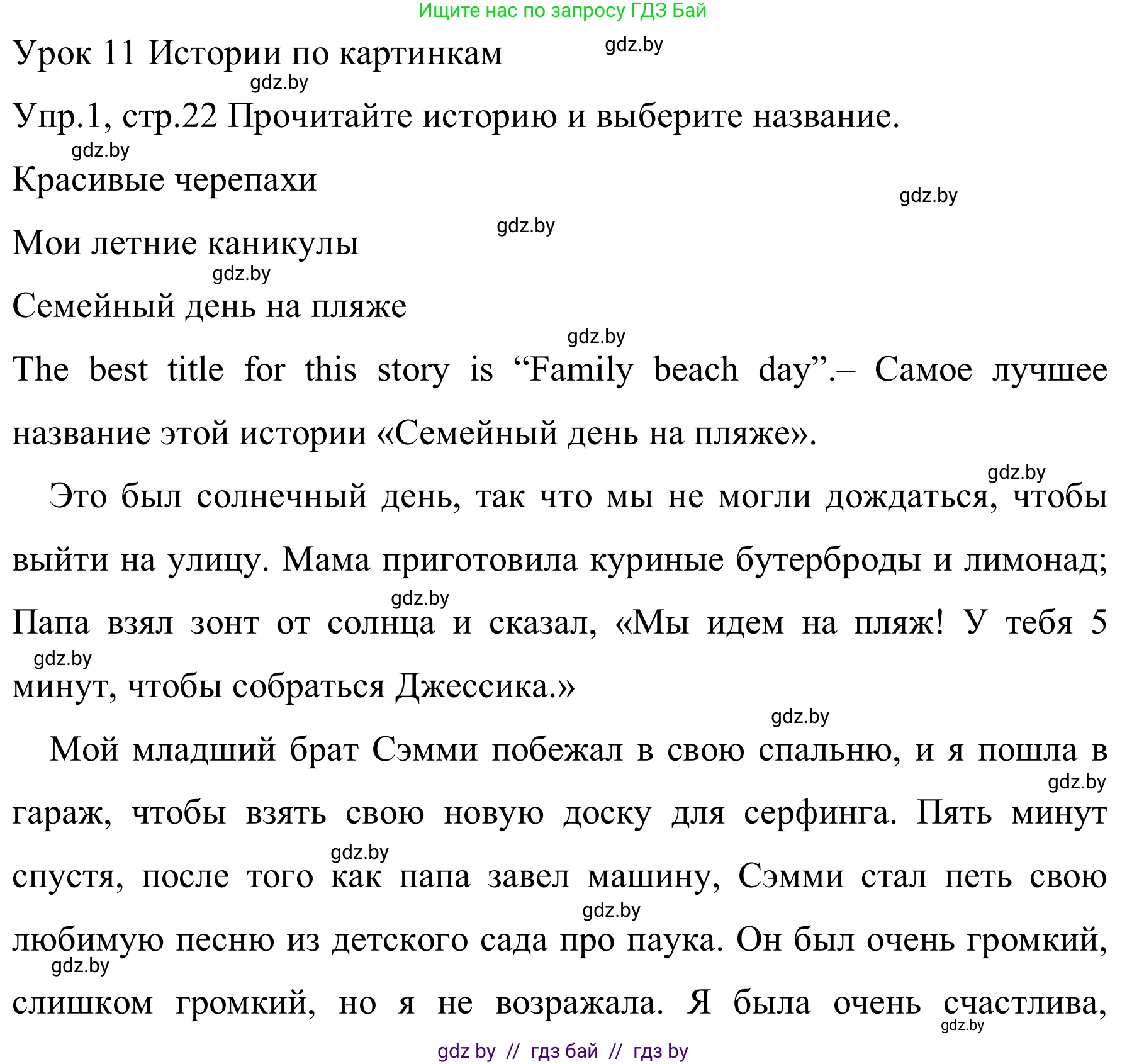 Английский язык (english), 5 класс практикум (activity book ), авторы: Демченко Наталья Валентиновна, Севрюкова Татьяна Юрьевна, Наумова Елена Георгиевна, Лапицкая Людмила Михайловна (Lapitskaya Ludmila), Юхнель Наталья Валентиновна, издательство Аверсэв, Минск, 2019, зелёного цвета, Часть 1, страница 22, номер 1, Решение 2