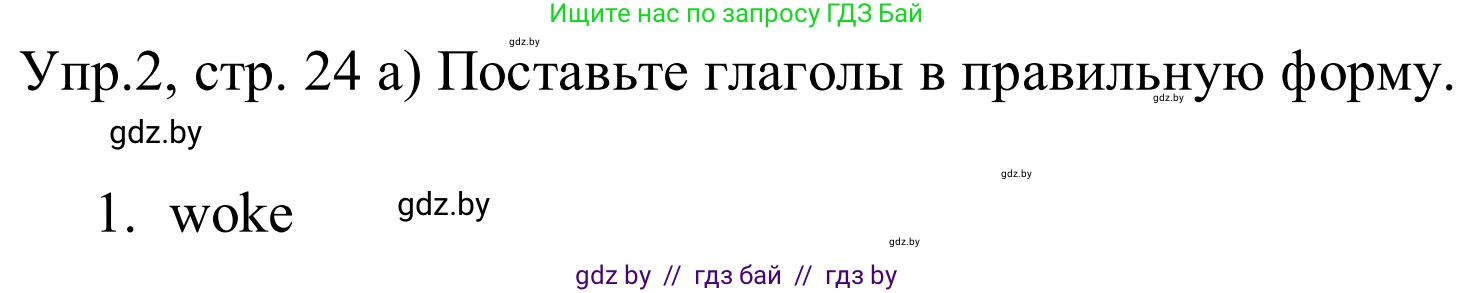 Английский язык (english), 5 класс практикум (activity book ), авторы: Демченко Наталья Валентиновна, Севрюкова Татьяна Юрьевна, Наумова Елена Георгиевна, Лапицкая Людмила Михайловна (Lapitskaya Ludmila), Юхнель Наталья Валентиновна, издательство Аверсэв, Минск, 2019, зелёного цвета, Часть 1, страница 24, номер 2, Решение 2