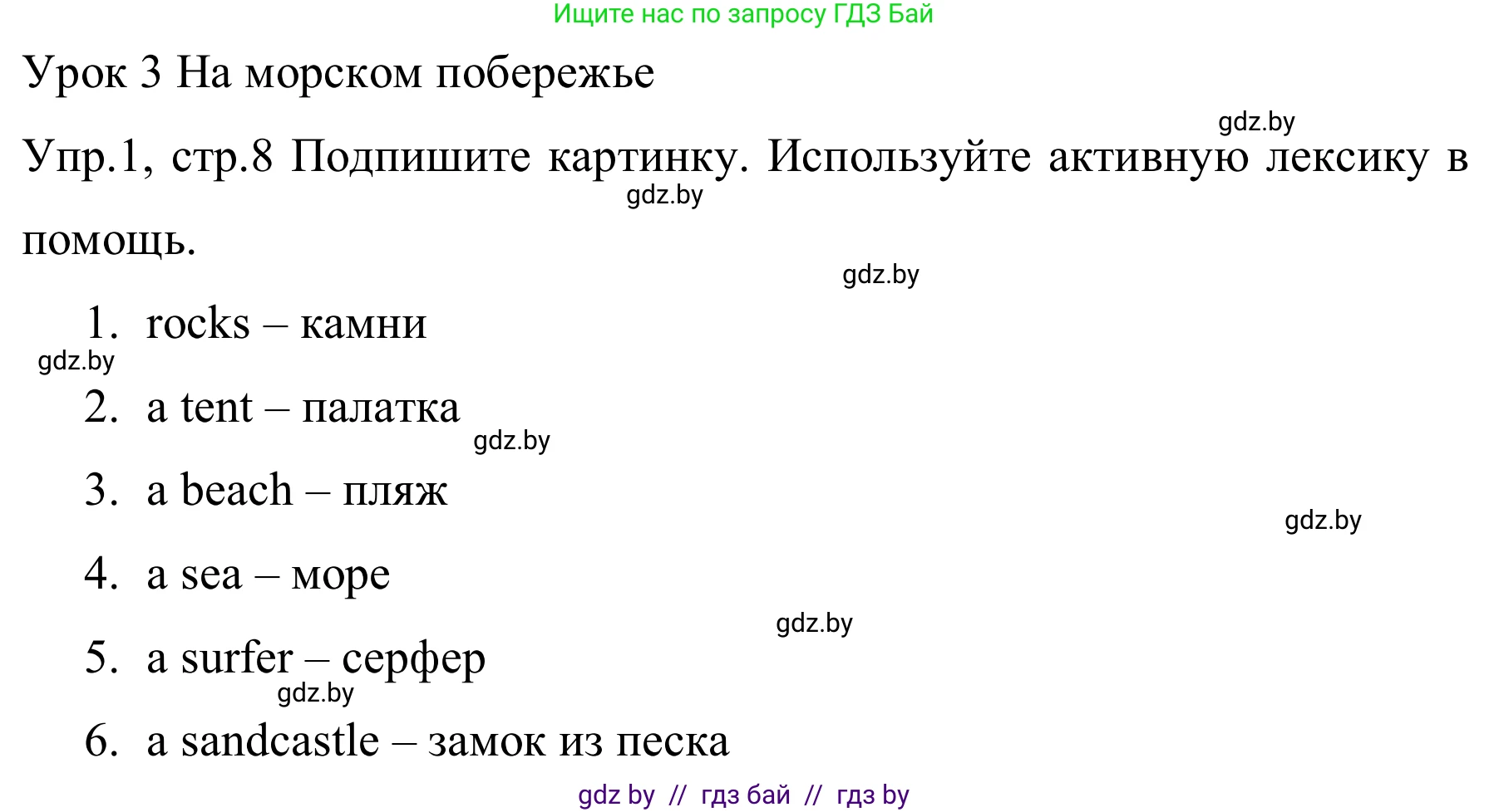 Английский язык (english), 5 класс практикум (activity book ), авторы: Демченко Наталья Валентиновна, Севрюкова Татьяна Юрьевна, Наумова Елена Георгиевна, Лапицкая Людмила Михайловна (Lapitskaya Ludmila), Юхнель Наталья Валентиновна, издательство Аверсэв, Минск, 2019, зелёного цвета, Часть 1, страница 8, номер 1, Решение 2