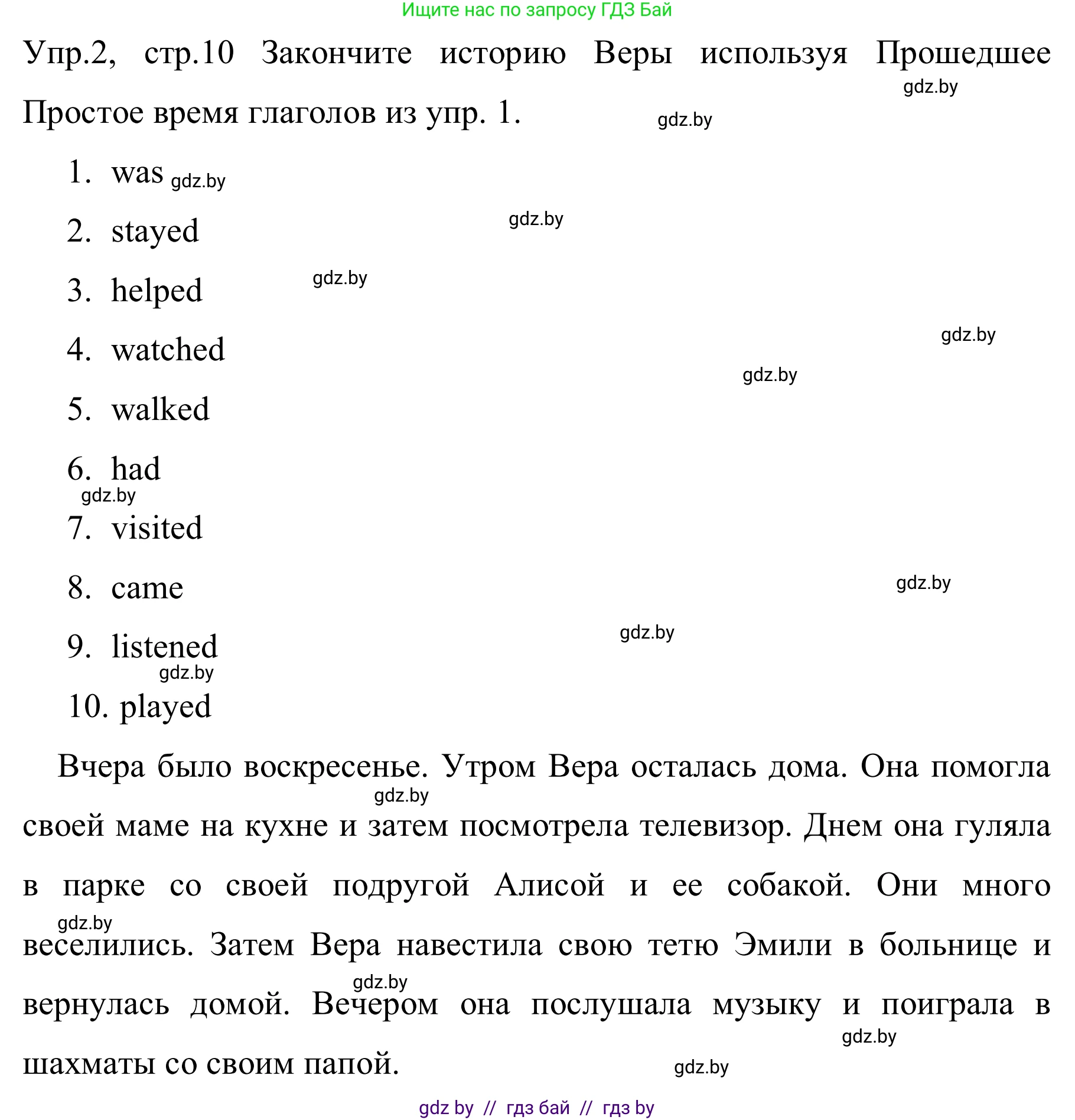 Английский язык (english), 5 класс практикум (activity book ), авторы: Демченко Наталья Валентиновна, Севрюкова Татьяна Юрьевна, Наумова Елена Георгиевна, Лапицкая Людмила Михайловна (Lapitskaya Ludmila), Юхнель Наталья Валентиновна, издательство Аверсэв, Минск, 2019, зелёного цвета, Часть 1, страница 10, номер 2, Решение 2
