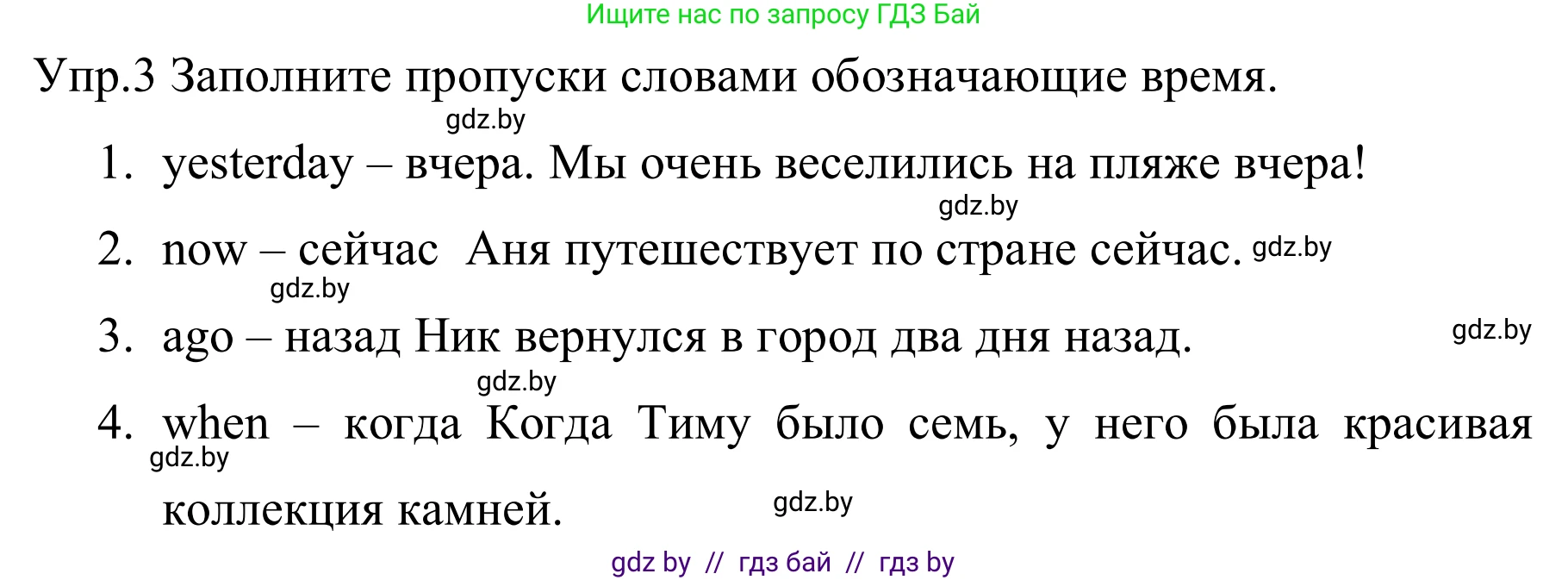 Английский язык (english), 5 класс практикум (activity book ), авторы: Демченко Наталья Валентиновна, Севрюкова Татьяна Юрьевна, Наумова Елена Георгиевна, Лапицкая Людмила Михайловна (Lapitskaya Ludmila), Юхнель Наталья Валентиновна, издательство Аверсэв, Минск, 2019, зелёного цвета, Часть 1, страница 10, номер 3, Решение 2
