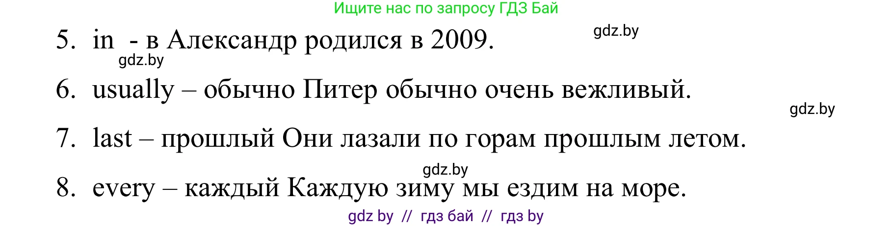 Английский язык (english), 5 класс практикум (activity book ), авторы: Демченко Наталья Валентиновна, Севрюкова Татьяна Юрьевна, Наумова Елена Георгиевна, Лапицкая Людмила Михайловна (Lapitskaya Ludmila), Юхнель Наталья Валентиновна, издательство Аверсэв, Минск, 2019, зелёного цвета, Часть 1, страница 10, номер 3, Решение 2 (продолжение 2)