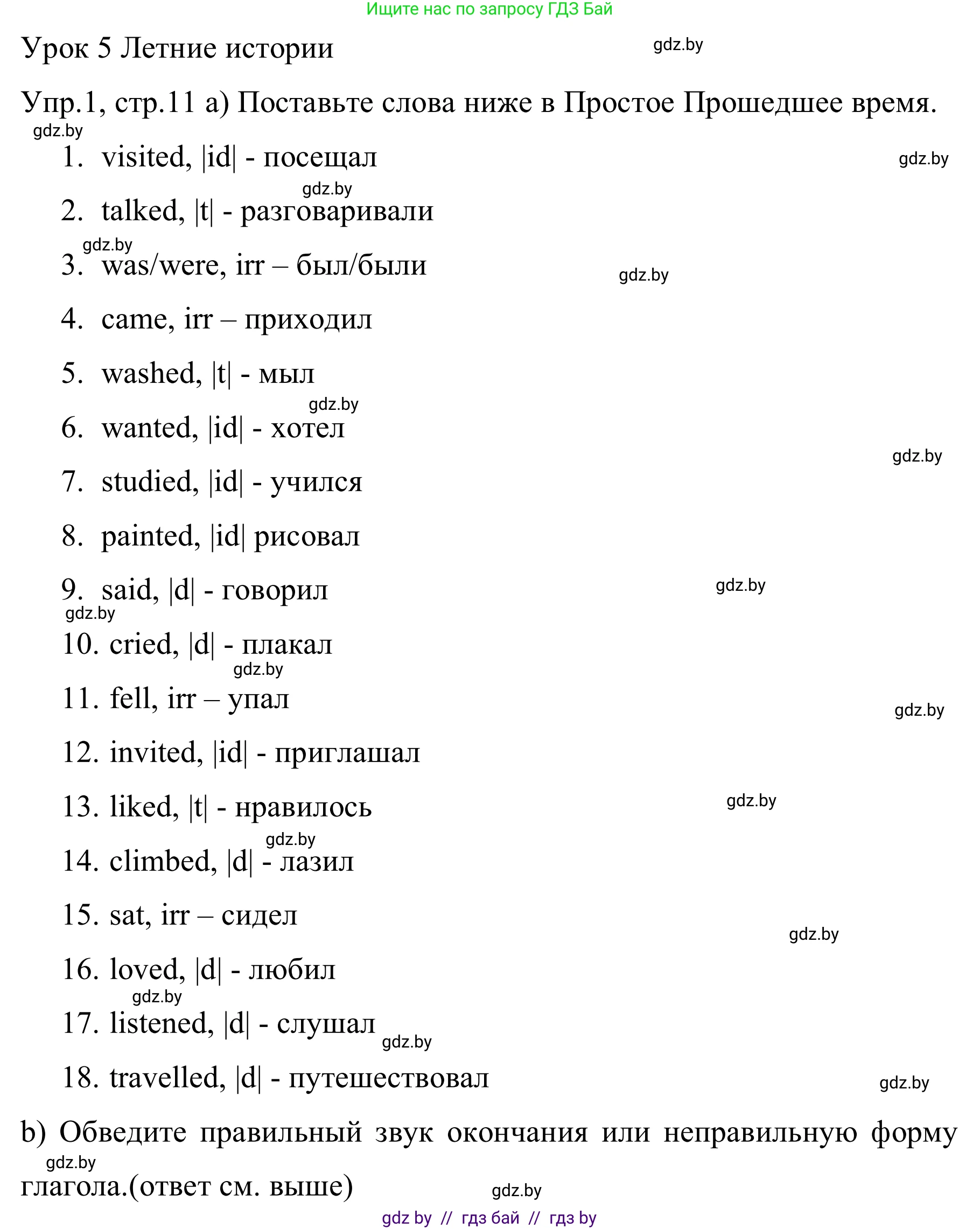 Английский язык (english), 5 класс практикум (activity book ), авторы: Демченко Наталья Валентиновна, Севрюкова Татьяна Юрьевна, Наумова Елена Георгиевна, Лапицкая Людмила Михайловна (Lapitskaya Ludmila), Юхнель Наталья Валентиновна, издательство Аверсэв, Минск, 2019, зелёного цвета, Часть 1, страница 11, номер 1, Решение 2