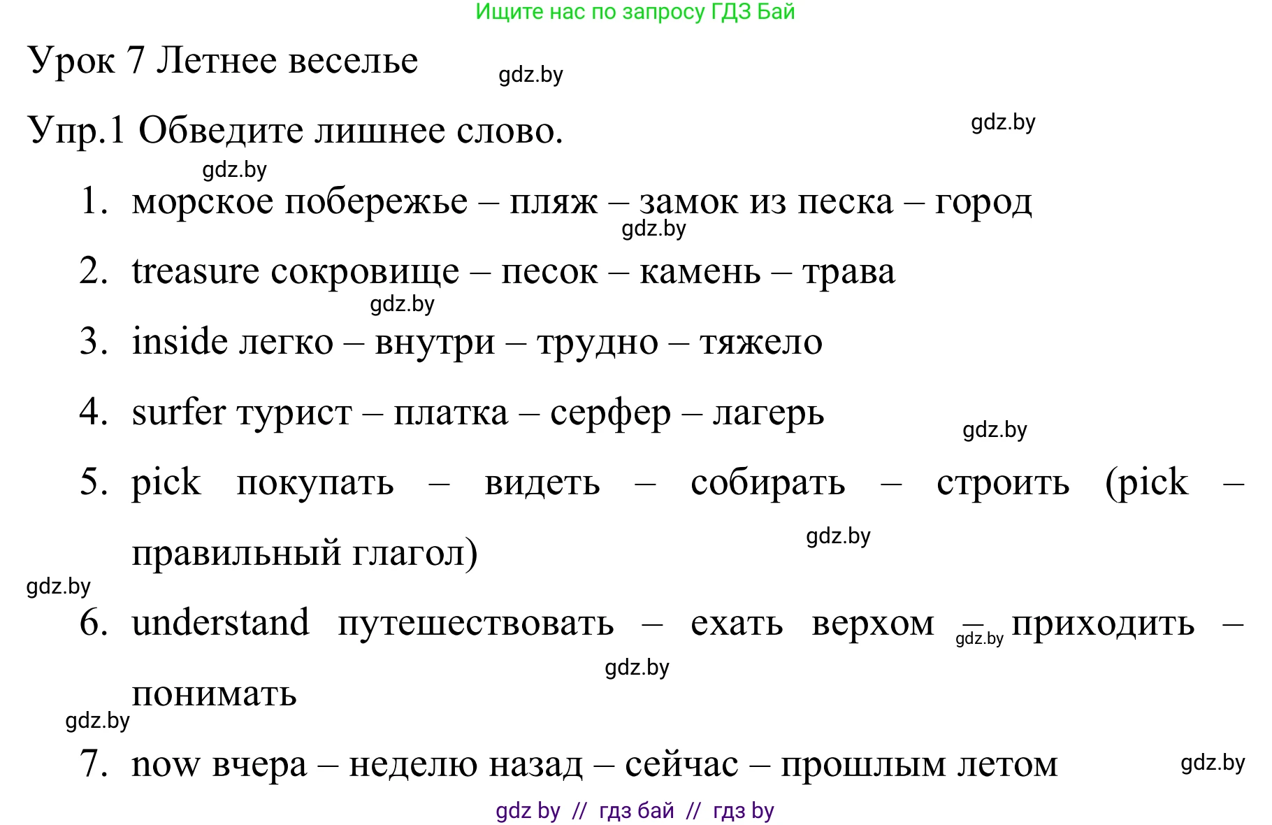 Английский язык (english), 5 класс практикум (activity book ), авторы: Демченко Наталья Валентиновна, Севрюкова Татьяна Юрьевна, Наумова Елена Георгиевна, Лапицкая Людмила Михайловна (Lapitskaya Ludmila), Юхнель Наталья Валентиновна, издательство Аверсэв, Минск, 2019, зелёного цвета, Часть 1, страница 15, номер 1, Решение 2