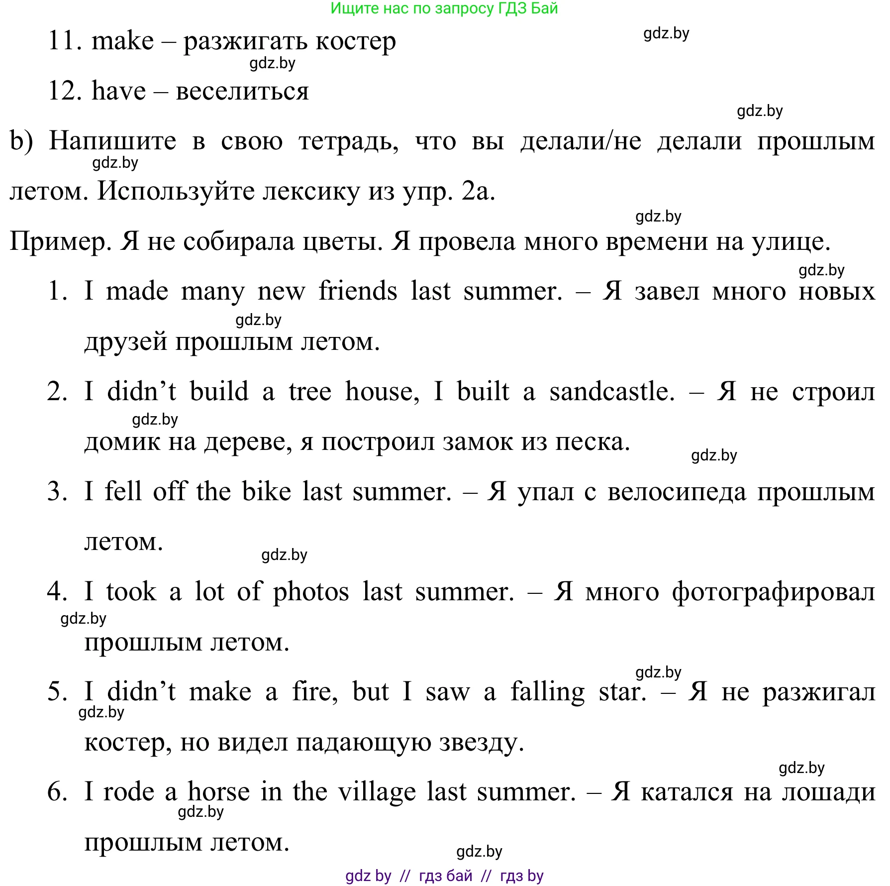 Английский язык (english), 5 класс практикум (activity book ), авторы: Демченко Наталья Валентиновна, Севрюкова Татьяна Юрьевна, Наумова Елена Георгиевна, Лапицкая Людмила Михайловна (Lapitskaya Ludmila), Юхнель Наталья Валентиновна, издательство Аверсэв, Минск, 2019, зелёного цвета, Часть 1, страница 16, номер 2, Решение 2 (продолжение 2)