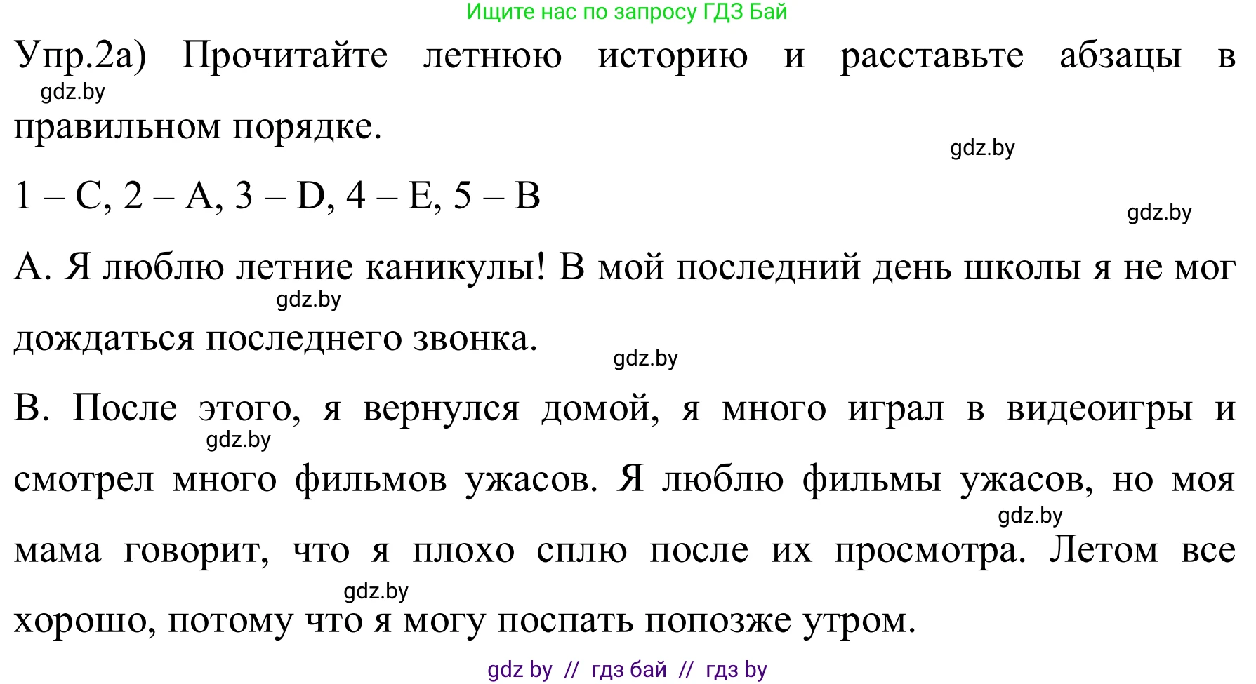 Английский язык (english), 5 класс практикум (activity book ), авторы: Демченко Наталья Валентиновна, Севрюкова Татьяна Юрьевна, Наумова Елена Георгиевна, Лапицкая Людмила Михайловна (Lapitskaya Ludmila), Юхнель Наталья Валентиновна, издательство Аверсэв, Минск, 2019, зелёного цвета, Часть 1, страница 17, номер 2, Решение 2
