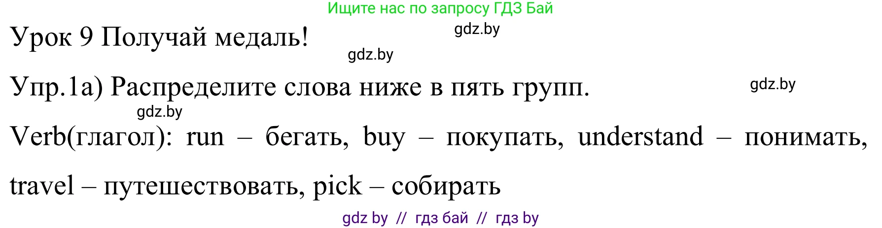 Английский язык (english), 5 класс практикум (activity book ), авторы: Демченко Наталья Валентиновна, Севрюкова Татьяна Юрьевна, Наумова Елена Георгиевна, Лапицкая Людмила Михайловна (Lapitskaya Ludmila), Юхнель Наталья Валентиновна, издательство Аверсэв, Минск, 2019, зелёного цвета, Часть 1, страница 18, номер 1, Решение 2