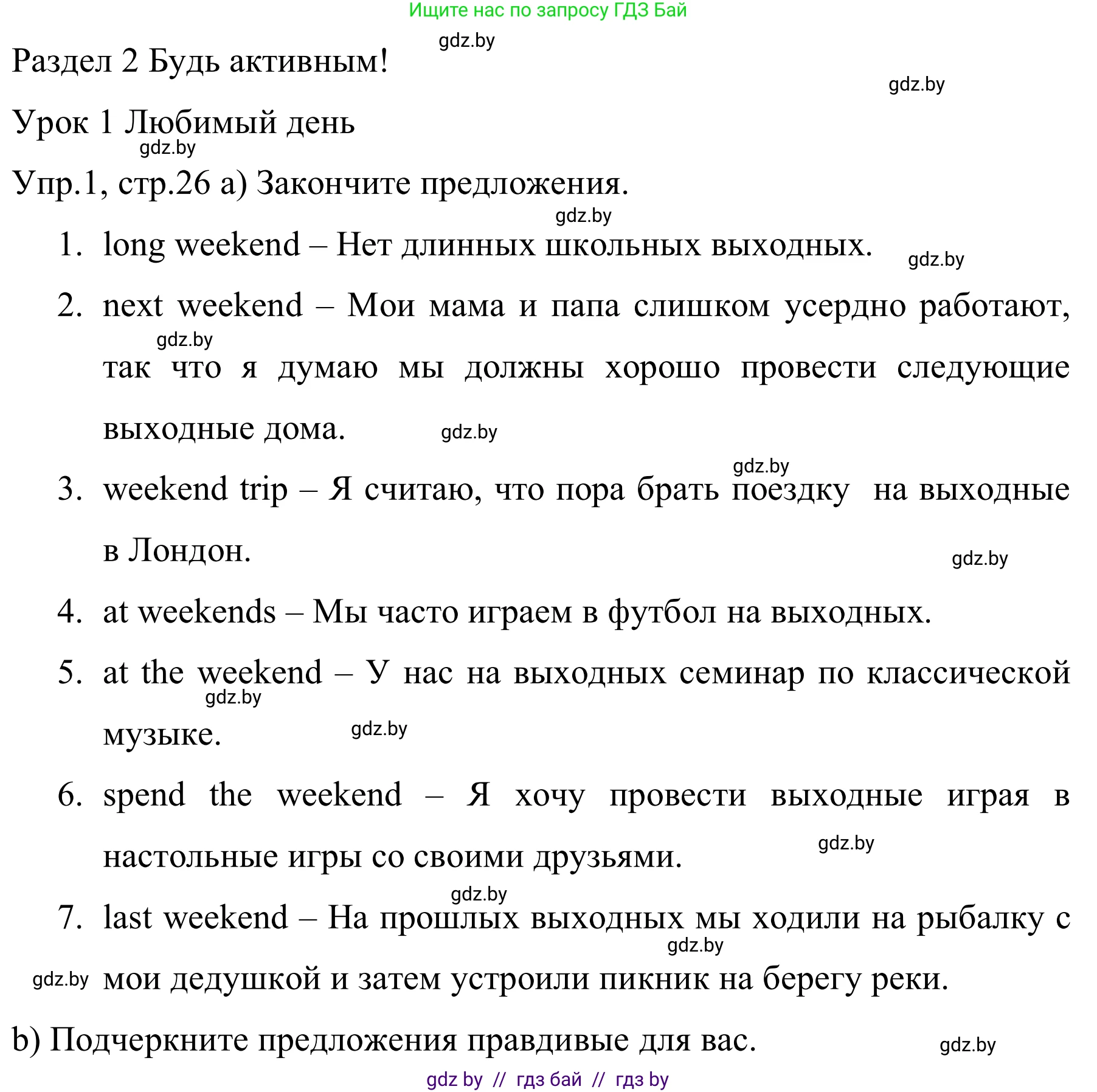 Английский язык (english), 5 класс практикум (activity book ), авторы: Демченко Наталья Валентиновна, Севрюкова Татьяна Юрьевна, Наумова Елена Георгиевна, Лапицкая Людмила Михайловна (Lapitskaya Ludmila), Юхнель Наталья Валентиновна, издательство Аверсэв, Минск, 2019, зелёного цвета, Часть 1, страница 26, номер 1, Решение 2