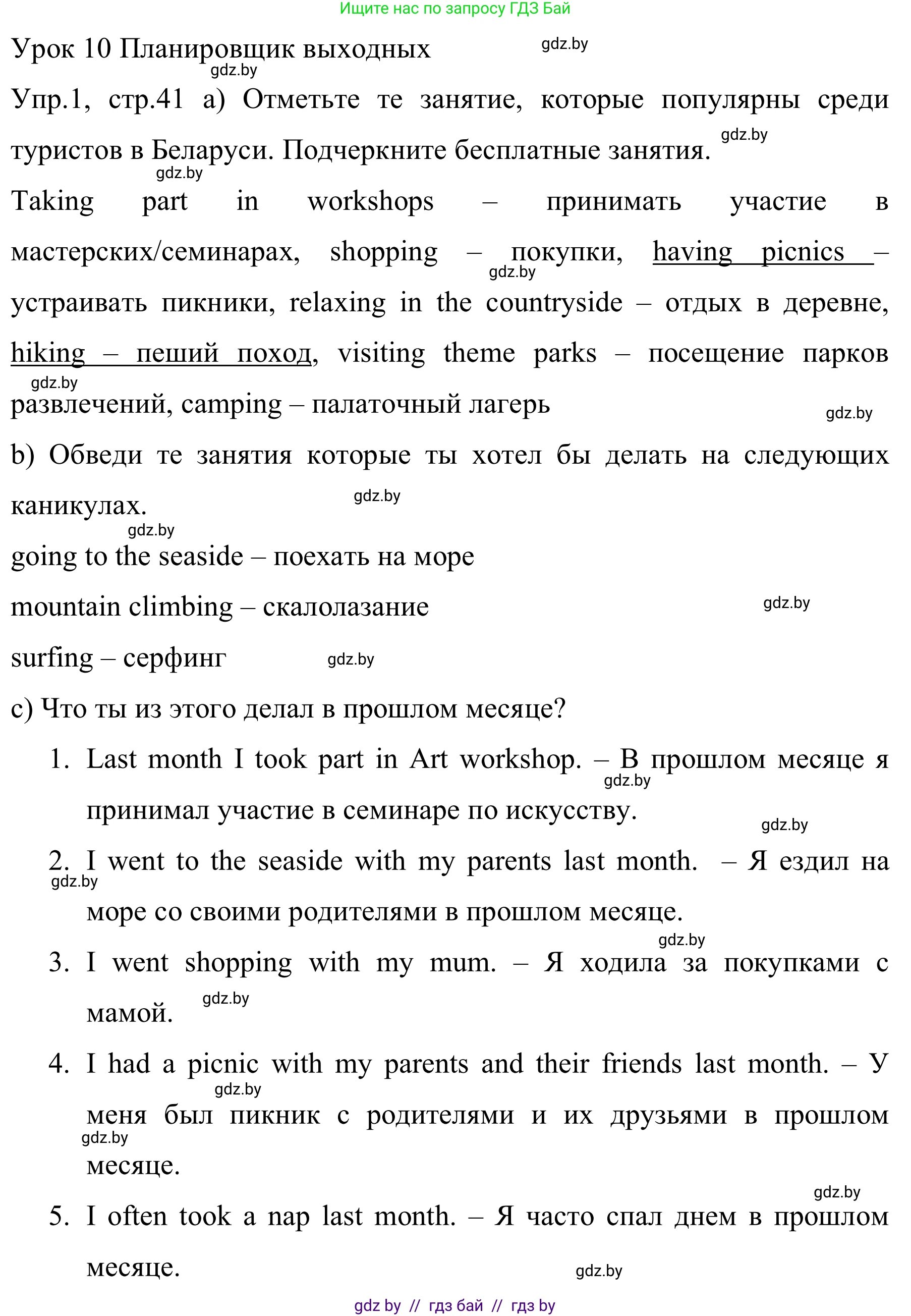 Английский язык (english), 5 класс практикум (activity book ), авторы: Демченко Наталья Валентиновна, Севрюкова Татьяна Юрьевна, Наумова Елена Георгиевна, Лапицкая Людмила Михайловна (Lapitskaya Ludmila), Юхнель Наталья Валентиновна, издательство Аверсэв, Минск, 2019, зелёного цвета, Часть 1, страница 41, номер 1, Решение 2