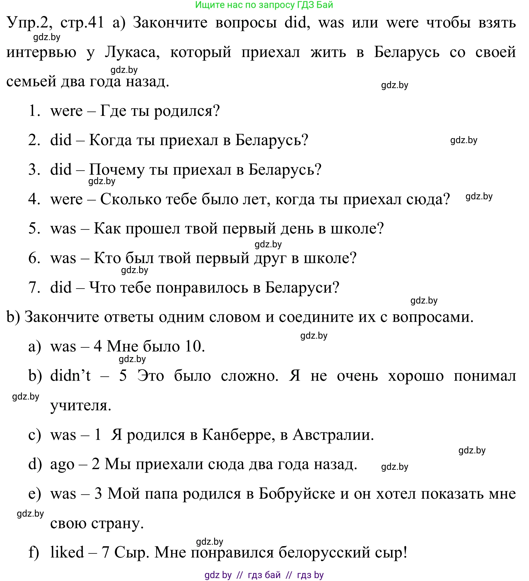 Английский язык (english), 5 класс практикум (activity book ), авторы: Демченко Наталья Валентиновна, Севрюкова Татьяна Юрьевна, Наумова Елена Георгиевна, Лапицкая Людмила Михайловна (Lapitskaya Ludmila), Юхнель Наталья Валентиновна, издательство Аверсэв, Минск, 2019, зелёного цвета, Часть 1, страница 41, номер 2, Решение 2