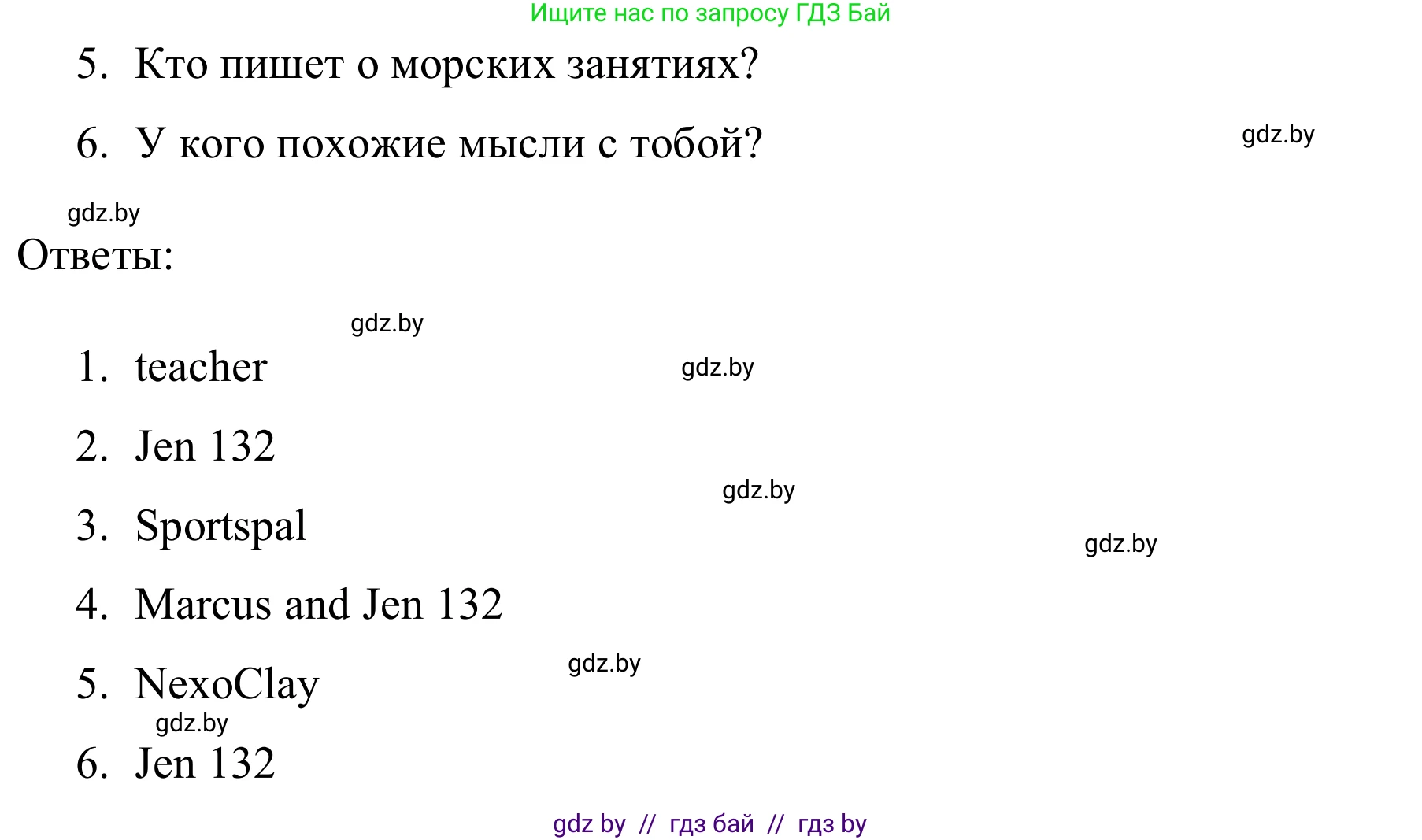 Английский язык (english), 5 класс практикум (activity book ), авторы: Демченко Наталья Валентиновна, Севрюкова Татьяна Юрьевна, Наумова Елена Георгиевна, Лапицкая Людмила Михайловна (Lapitskaya Ludmila), Юхнель Наталья Валентиновна, издательство Аверсэв, Минск, 2019, зелёного цвета, Часть 1, страница 43, номер 2, Решение 2 (продолжение 3)