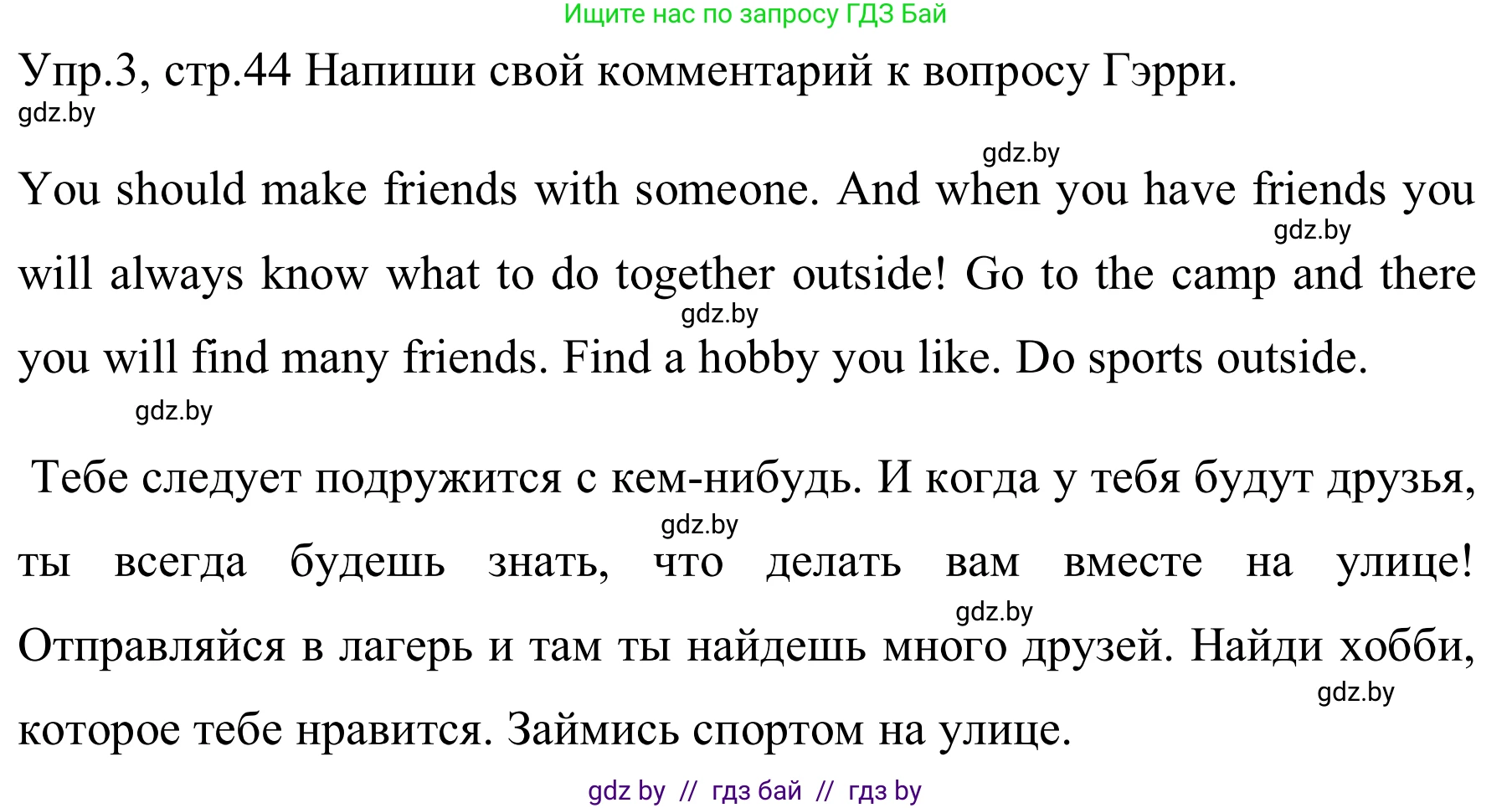 Английский язык (english), 5 класс практикум (activity book ), авторы: Демченко Наталья Валентиновна, Севрюкова Татьяна Юрьевна, Наумова Елена Георгиевна, Лапицкая Людмила Михайловна (Lapitskaya Ludmila), Юхнель Наталья Валентиновна, издательство Аверсэв, Минск, 2019, зелёного цвета, Часть 1, страница 44, номер 3, Решение 2